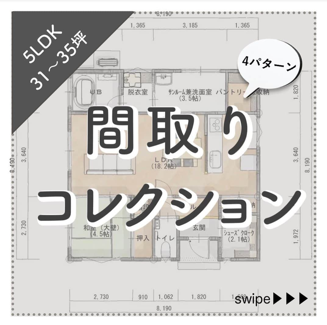 シティハウス産業株式会社のインスタグラム：「5LDKのお家の間取りを集めてみました✨  ストレスなくゆったり過ごせるお家や 広めの二世帯住宅など 水回り動線や家事動線に充実したお家の間取りになっています◎  ぜひ参考にしてみてくださいね♪ * * * ▼フォローしてお家作りの参考に🏡▼ ------------------------------ more photos :@cityhouse770 -----------------------------❁ * *  #石川注文住宅 #自由設計 #七尾市  #間取り  #間取り図   #間取り公開 #間取り図大好き」