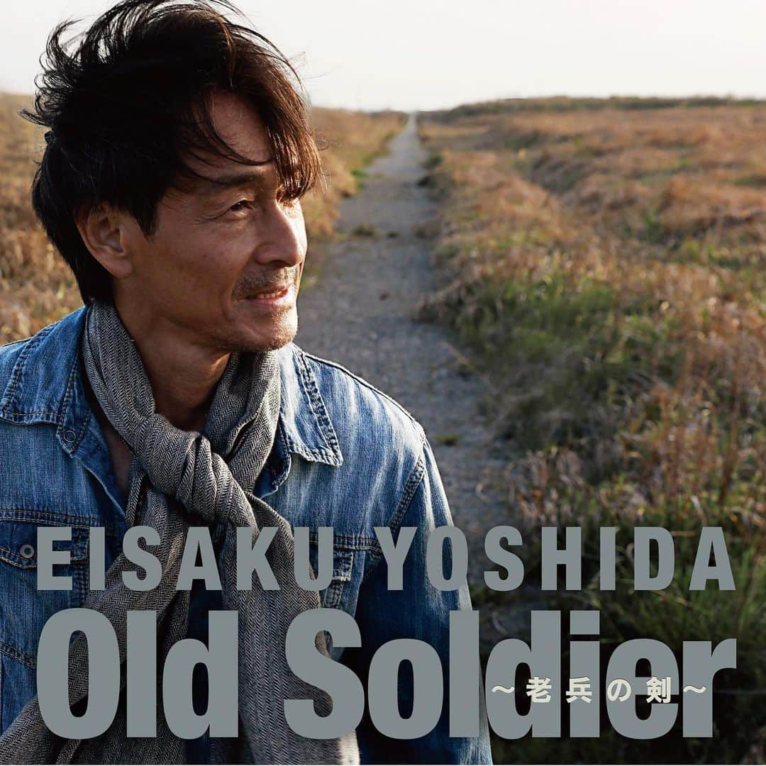 吉田栄作さんのインスタグラム写真 - (吉田栄作Instagram)「本日 新曲「Old Soldier 〜老兵の剣〜」が発売（配信スタート）されました♪♪ 今月は25日（金）山口県宇部市にある twenty one でアコースティックライヴをやります☆ 当日は僕が晩夏をイメージしたスペシャルカクテルを考案したいと思ってます🍸 １部はサンセットタイム  2部は月あかりの下でゆっくりカクテルを飲みながら アコースティックギターの音色を聴きに来てください😉」8月1日 12時45分 - eisakuyoshida_official