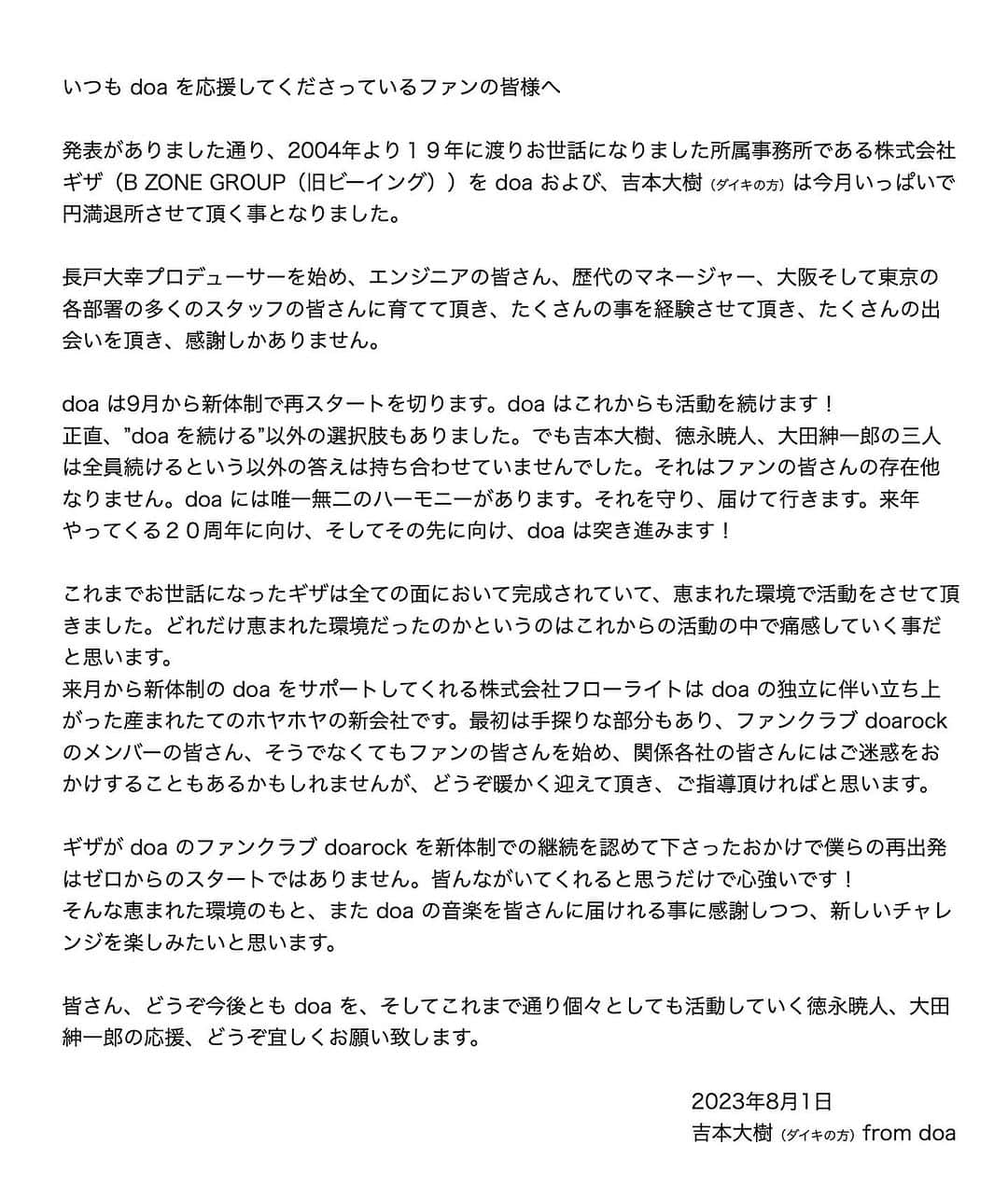 吉本大樹のインスタグラム：「#doa 事務所退所について✏️  って、いっぱい書いてますが、活動内容にほぼ変わりはありません😤 ただ最高のハーモニーを最高な皆さんに届けていくだけです！ 今後ともdoaを宜しくお願いします🙏🏻  (ここだけの話大田紳一郎がとうとうSNS始めるかもよ🤫)」