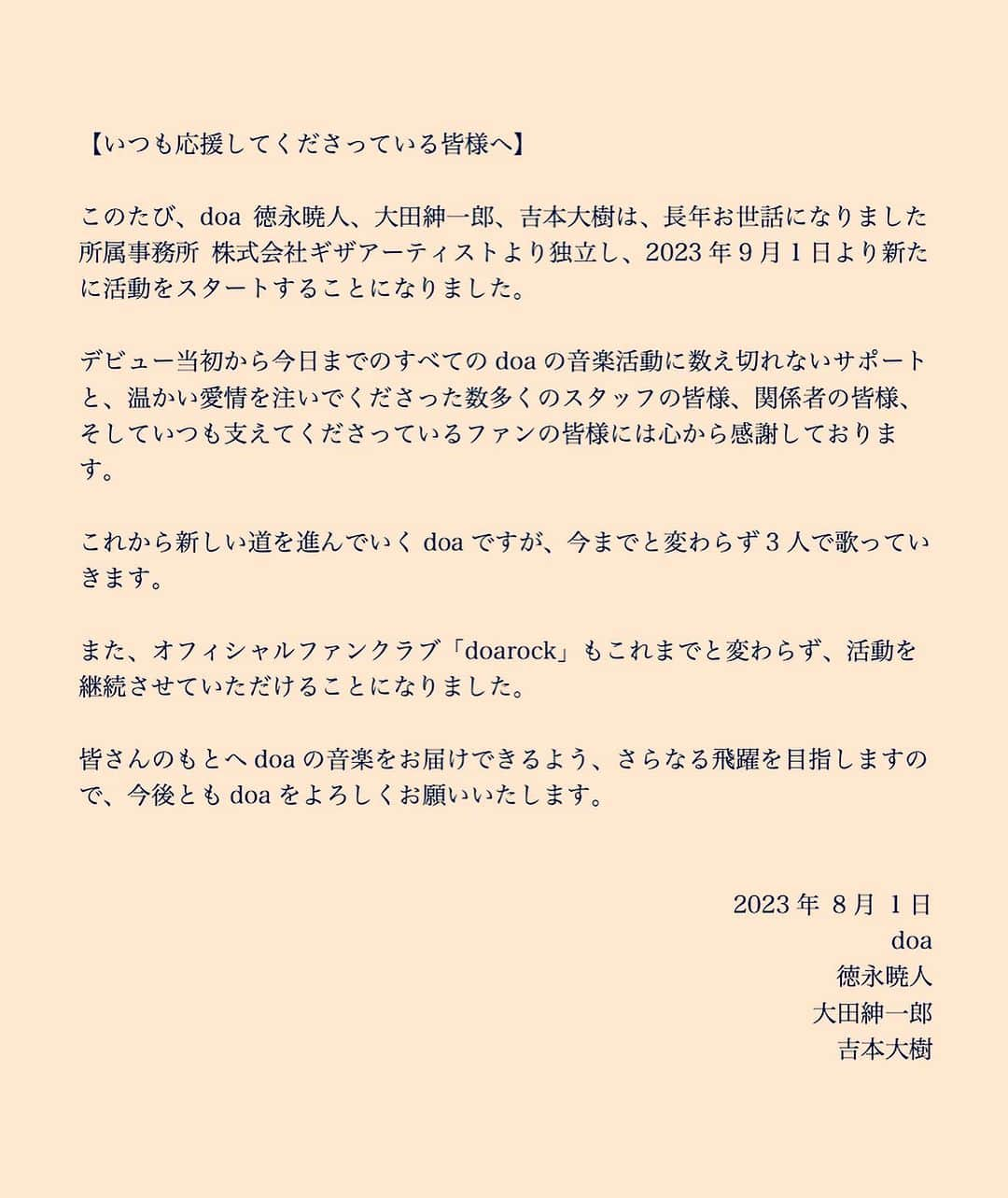 吉本大樹さんのインスタグラム写真 - (吉本大樹Instagram)「#doa 事務所退所について✏️  って、いっぱい書いてますが、活動内容にほぼ変わりはありません😤 ただ最高のハーモニーを最高な皆さんに届けていくだけです！ 今後ともdoaを宜しくお願いします🙏🏻  (ここだけの話大田紳一郎がとうとうSNS始めるかもよ🤫)」8月1日 23時03分 - hiroyoshimoto