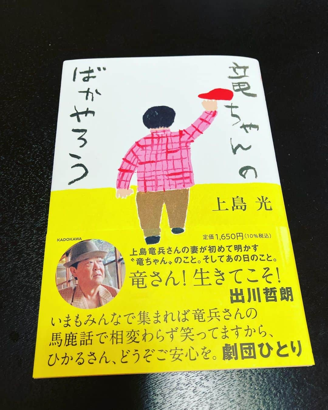 広川ひかるのインスタグラム：「竜ちゃんが好きだった曲、#いきものがかり の#ありがとう　 竜ちゃんも皆んなに、私に「ありがとう」ってよく言ってました。 一周忌の日程が決まった頃、ようやく踏み出す一歩に協力して下さった皆さん、そして日々、支えてくれる親族と友人達にありがとうって伝えたいです。 私の日常にもう、竜ちゃんはいないけど、日常に戻らないと。 、 #竜ちゃんのばかやろう  #hikaruhirokawa #上島光 #8月10日発売」