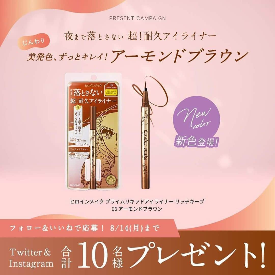 heroine make／ヒロインメイク（公式）のインスタグラム：「ヒロインメイク「超！耐久アイライナー」に、洒落感ブラウン「アーモンドブラウン」が8/8に新登場🧡  黄みと赤みの絶妙なバランスのカラーは肌馴染みが良く自然な仕上がりに🌟  Twitter＆Instagram合計10名様にプレゼント🤎  ▼応募方法 ①ヒロインメイクの公式アカウント（@heroinemake ）をフォロー ②この投稿にいいね！  ▼応募締切 2023年8月14日（月）まで  応募規約はプロフィールのURLへ  #ヒロインメイク #ヒロインメイクアイライナー #アーモンドブラウン #プライムリキッドアイライナーリッチキープ #アイライナー #アイメイク #メイクアップ #プチプラコスメ #優秀コスメ #ドラコス #キスミー #kissme #heroinemake」