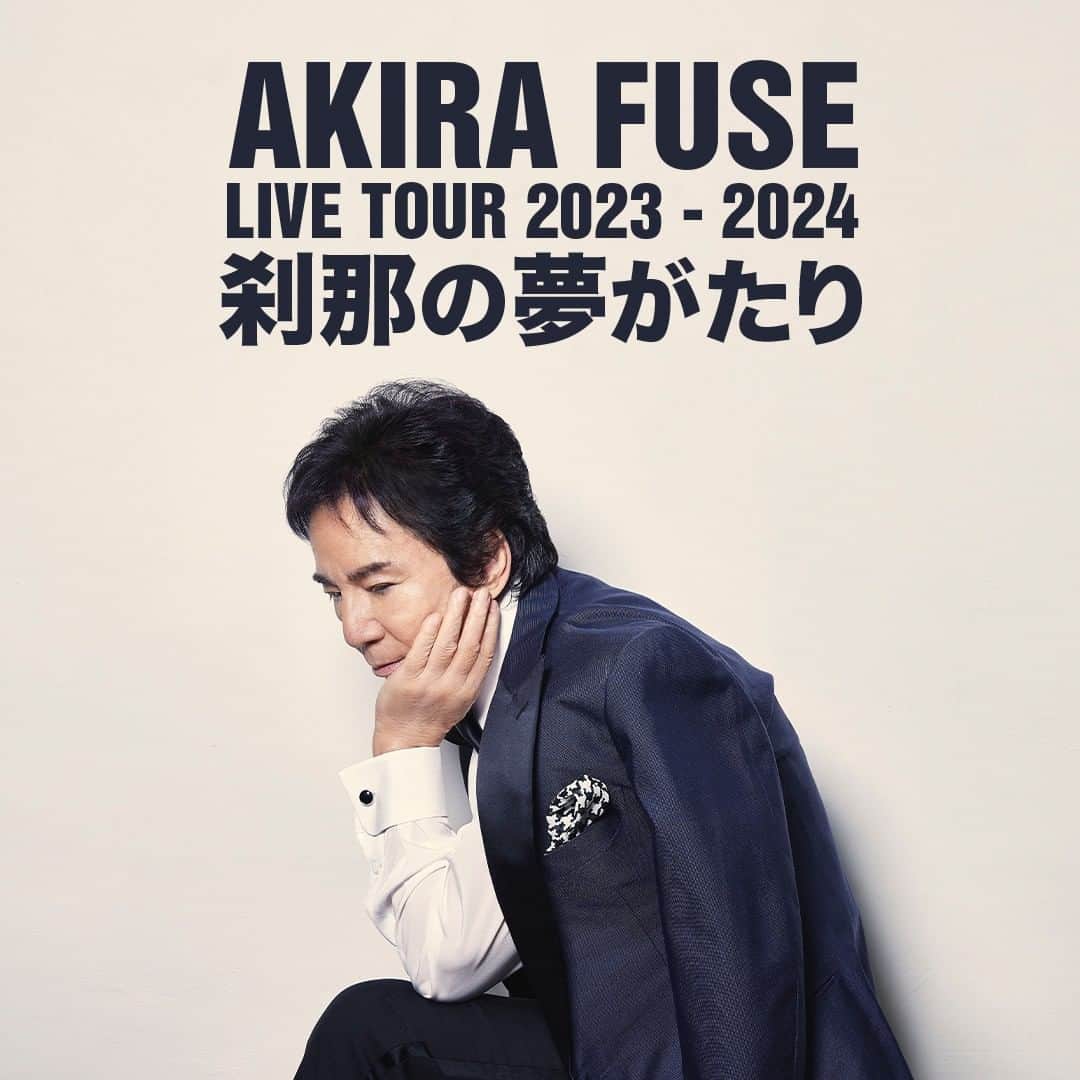 布施明のインスタグラム：「【ツアービジュアル公開‼️タイトル発表‼️】 AKIRA FUSE LIVE TOUR 2023 - 2024〜刹那の夢がたり〜 　 2024年開催公演については、9月1日にオフィシャルHPにて発表します！  #布施明 #布施明新時代  #ついて来るなら」