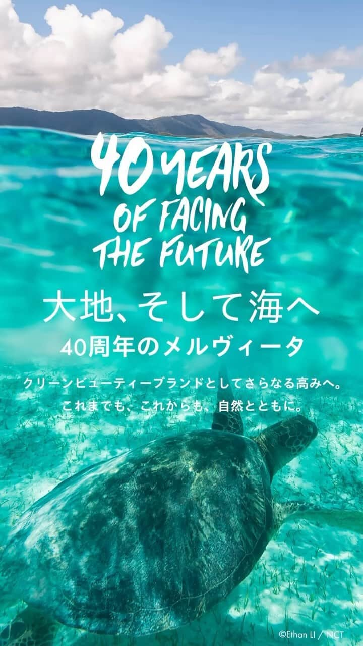 メルヴィータジャポンのインスタグラム：「ニューカレドニアへの旅が当たる✈️豪華なキャンペーンが開始！  クリーンビューティーブランドとしてさらなる高みへ。 これまでも、これからも、自然とともに。  40周年を迎えたメルヴィータが掲げる 今年のテーマは「海洋保全」。  そこで素晴らしい海洋環境を保つ ニューカレドニアに行ける、 素敵なキャンペーンをお届けします！  ぜひ皆さま奮ってご応募ください✨  ━━━━━━━━━━━━━━━━ 　メルヴィータ x エアカラン　40周年記念 自然にやさしい「ニューカレドニアに行こう！」 　　　　　　キャンペーン ━━━━━━━━━━━━━━━━  🎁プレゼント内容🎁  A賞：5組10名様 ニューカレドニア往復航空券 ＋ホテル宿泊＋離島への航空券  B賞：50名様 メルヴィータ・スキンケア製品（いずれか1点）  ＿＿＿＿＿＿＿＿＿＿＿＿＿＿＿＿＿＿＿＿＿＿＿＿＿＿＿＿＿  ご応募は @melvita_jp プロフィールのURLから☝️ ストーリーズ掲載のURLからもご応募いただけます。  たくさんのご応募、お待ちしています📣  @aircalin  #ニューカレドニア #生物多様性 #プレゼントキャンペーン #プレゼント企画 #エアカラン #メルヴィータ #travel #ビーチ #melvita #オーガニックコスメ #夏コスメ2023 #オーガニックスキンケア #クリーンコスメ #クリーンビューティー #海が好き #プレゼント #誕生日旅行 #贅沢旅 #旅行キャンペーン #旅行好きな人と繋がりたい #ニューカレドニア #旅行好き女子 #旅行好き #海が好き #海外旅行 #sdgs #海洋保全 #エシカル #サステナブル」