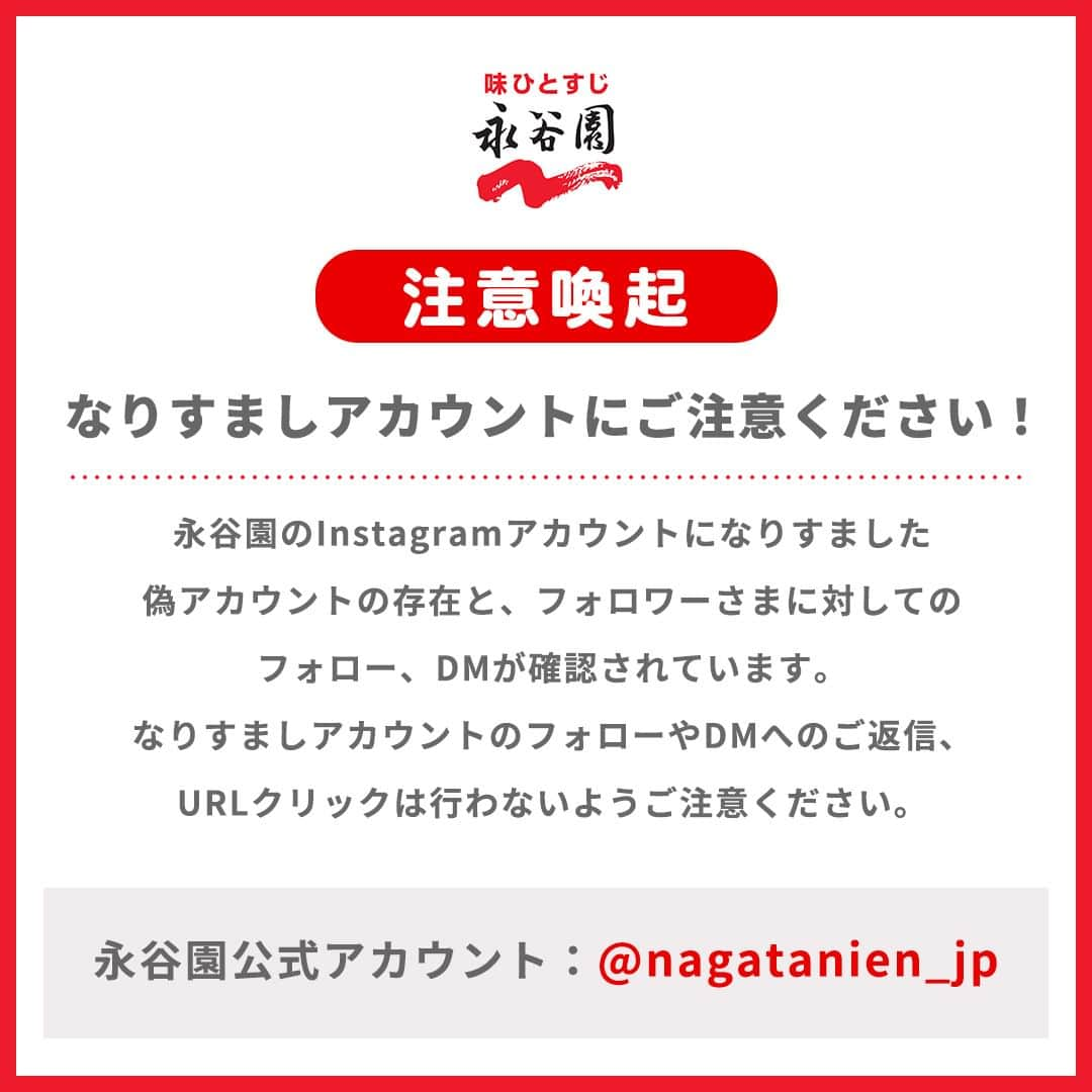 味ひとすじ　永谷園さんのインスタグラム写真 - (味ひとすじ　永谷園Instagram)「＼これまでも、これからも。永谷園 創立70周年記念 フォロー＆いいねキャンペーン／ ・ おかげさまで2023年永谷園は「味ひとすじ」285年、創立70年を迎えました🎊 皆さまへの日頃の感謝を込め、キャンペーンにご応募いただいた方の中から 7名さまに『永谷園バスタオル + 人気商品詰め合わせ』の豪華永谷園セットをプレゼントします🎁 ・ 当アカウントをフォローの上、こちらのキャンペーン告知投稿に「いいね！」するだけでご応募完了です👍 ぜひ皆さまのご参加をお待ちしております😄 ・ 代々受け継がれてきた「味ひとすじ」を忘れずに、これからも皆さまと食べるという体験に革命を起こし続けてまいります。 プロフィール欄URLから、創立70周年 特設サイトもチェックしてみてくださいね💡 ※Instagramで実施しているフォロー＆いいねキャンペーンは、特設サイト上で公開しているTwitterキャンペーンとは異なります。 ・  ■賞品 永谷園バスタオル + 永谷園人気商品詰め合わせ(10点)・・・7名さま ※内容は一部変更となる場合がございますのでご容赦願います。 ・ ■参加方法 ①永谷園公式アカウントを「フォロー」する ②このキャンペーン告知投稿に「いいね！」する ・ ■参加資格 Instagramを公開設定にしている当アカウントのフォロワーさま ・ ■受付期間 2023年8月1日(火) 17時00分～8月31日(木)23時59分 ・ ■注意事項 ・ご参加いただいた方の中から、厳正なる抽選の上、当選者を決定いたします。なお、抽選・当選に関するお問い合わせにはお答えできませんので、あらかじめご了承ください。 ・非公開アカウントは応募対象外となります。 ・当選者の方には、キャンペーン終了後InstagramのDMにてご連絡いたしますので、必ずフォローしていただきますようお願いいたします。 ・当選者には永谷園公式Instagram「@nagatanien_jp」よりダイレクトメッセージにてご連絡いたします。当選発表はこちらをもってかえさせていただきます。 ・当選発表は2023年9月中旬以降を予定しております。 ・アイコンなどを模倣した偽アカウントからのフォロー、DM送信が確認されていますので、ご注意ください。当選発表は @nagatanien_jp よりご連絡させていただきます。必ずDMの送信元アカウントが @nagatanien_jp であることをご確認ください。 ・本キャンペーンに当選された方は、同時期に永谷園が実施中のほかのキャンペーンにはご当選できない場合がございます。 ・公式アカウントでのご紹介が本キャンペーンの当選をお約束するものではございませんので、ご了承ください。  ■応募規約 ・賞品のお届け先は日本国内に限らせていただきます。 ・当選権利の第三者への譲渡および転売はできません。なお賞品の転売は固くお断りいたします。 ・ご入力期限までに必要情報をご入力いただけなかった場合、また、長期不在等の理由により一定期間、賞品をお受け取りいただけなかった場合、当選を無効とさせていただく場合もございますのでご了承ください。 ・法令や公序良俗、著作権、知的財産権、肖像権、プライバシー権などを違反、侵害、またその恐れがある投稿は無効とさせていただきます。 ・当社および本キャンペーンの関係者は応募できません。  ■免責事項 ・本キャンペーンはMeta社と一切関係ございません。 ・本キャンペーンにおいて、当社の責に帰さない事由によりお客様が損害を被った場合、当社は当該損害に関して一切責任を負いません。 ・当選賞品は製造状況・流通などの事情により予告なく変更する場合がございます。 ・本キャンペーンは諸般の事情により予告なく変更・終了する場合がございます。  ■個人情報の取扱について ・ご提供いただいた個人情報は、本キャンペーンに関する賞品配送のために利用させていただきます。 ・個人情報をご本人のご同意なく業務委託先以外の第三者に開示・提供することはありません(法令により開示・提供を求められた場合を除きます)。  【なりすましアカウントにご注意ください】 当アカウントの公式を名乗るなりすましアカウント（偽アカウント）が発生する場合がございます。 正しいアカウントは当アカウントのみですので、なりすましの疑義があるなど真偽が不明なアカウントから送られたDMへの返信、URLのクリックなどは行わないようご注意ください。 また、キャンペーン実施期間中に当選連絡のDMをお送りすることや、クレジットカード情報の登録をお願いすることは一切ございません。 くれぐれもご注意ください。 ・ #お茶づけ #お茶づけ海苔 #お吸いものの素 #パキット #ゆうげ #焼豚チャーハンの素 #だし茶漬け #おうちごはん #家ごはん #簡単ごはん #簡単レシピ #時短レシピ #お手軽レシピ #時短ごはん #手料理グラム #手作りご飯 #料理好きな人と繋がりたい #アレンジレシピ #キッチングラム #朝ごはん #子どものいる暮らし #ごはん記録 #手料理 #手作りごはん #料理好き #デリスタグラム #キャンペーン #キャンペーン実施中 #永谷園」8月1日 17時00分 - nagatanien_jp