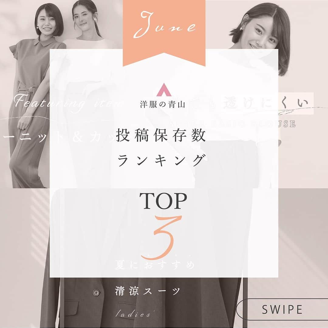 洋服の青山のインスタグラム