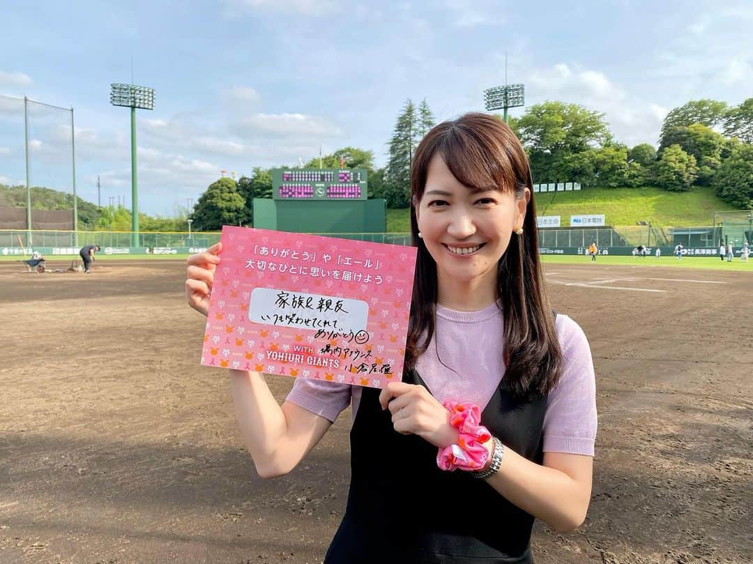 小倉星羅のインスタグラム：「. 【連載コラム📖】  現在発売中の月刊ジャイアンツ9月号  11年ぶりの秋田岩手遠征や ジャイアンツ球場でのイベントの様子を掲載しています。  初めての◯×大会は間違える方が全然いなくてザワザワ🥹 スタッフと準備をしながら面白かったです😂  詳しくは誌面をご覧ください🙋‍♀️ @monthlygiants   8月に入りシーズンも終盤ですが、 ぜひジャイアンツ球場にもいらしてくださいね💁‍♀️  #月刊ジャイアンツ」