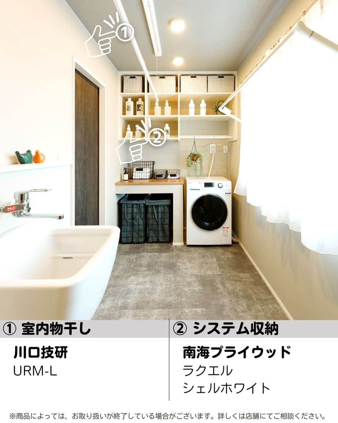 タマホーム株式会社さんのインスタグラム写真 - (タマホーム株式会社Instagram)「⌂選べる設備と内装材⌂ 盛岡支店モデルハウス　インテリア篇②  広々としたランドリールームが魅力。 脱衣室から衣類を直接ランドリールームの洗濯かごの中に入れられる工夫も。  〈大安心の家　盛岡支店モデルハウス〉  【プレゼントキャンペーンについてのお知らせ】 偽のなりすましアカウントによる、フォローやDM等による当選連絡等が発生しております。  正しいアカウントは @tamahome_official となります。  上記以外のアカウントからによる連絡への返信、URLのクリック、個人情報の入力等は絶対に行わないようにご注意ください。何卒よろしくお願い申し上げます。  ー  ---フェア開催のお知らせ---- ＼「予約来場」で“QUOカード10,000円分”を進呈！／ 🏡『２５周年フェア』開催 開催期間：7月21日(金)～8月10日(木)  “良コスパ”のモデルハウスをご体感いただけます。 事前来場予約はプロフィールのURLよりご覧ください！ https://customer.tamahome.jp/reservation_ig_02/  フェアに関する詳細はプロフィールのURL、公式HPからもご覧いただけます。 ‐‐‐‐‐‐‐‐‐‐‐‐‐‐‐‐‐‐‐‐‐‐‐‐‐‐ 🏡”タマホーム”で検索🏡 公式HP⇒www.tamahome.jp ‐‐‐‐‐‐‐‐‐‐‐‐‐‐‐‐‐‐‐‐‐‐‐‐‐‐  #施工実例 #住宅デザイン #収納 #内観 #洗面化粧台 #モデルハウス #キッチン #室内物干し #住宅設備 #タマホーム #新築 #新築戸建て #ランドリールーム #住宅 #家 #マイホーム #注文住宅 #自由設計 #モデルハウス見学 #住宅相談 #間取り相談 #住宅ローン #資金計画 #家づくり #マイホーム計画 #上質な暮らし #空間デザイン #空間設計」8月1日 18時00分 - tamahome_official