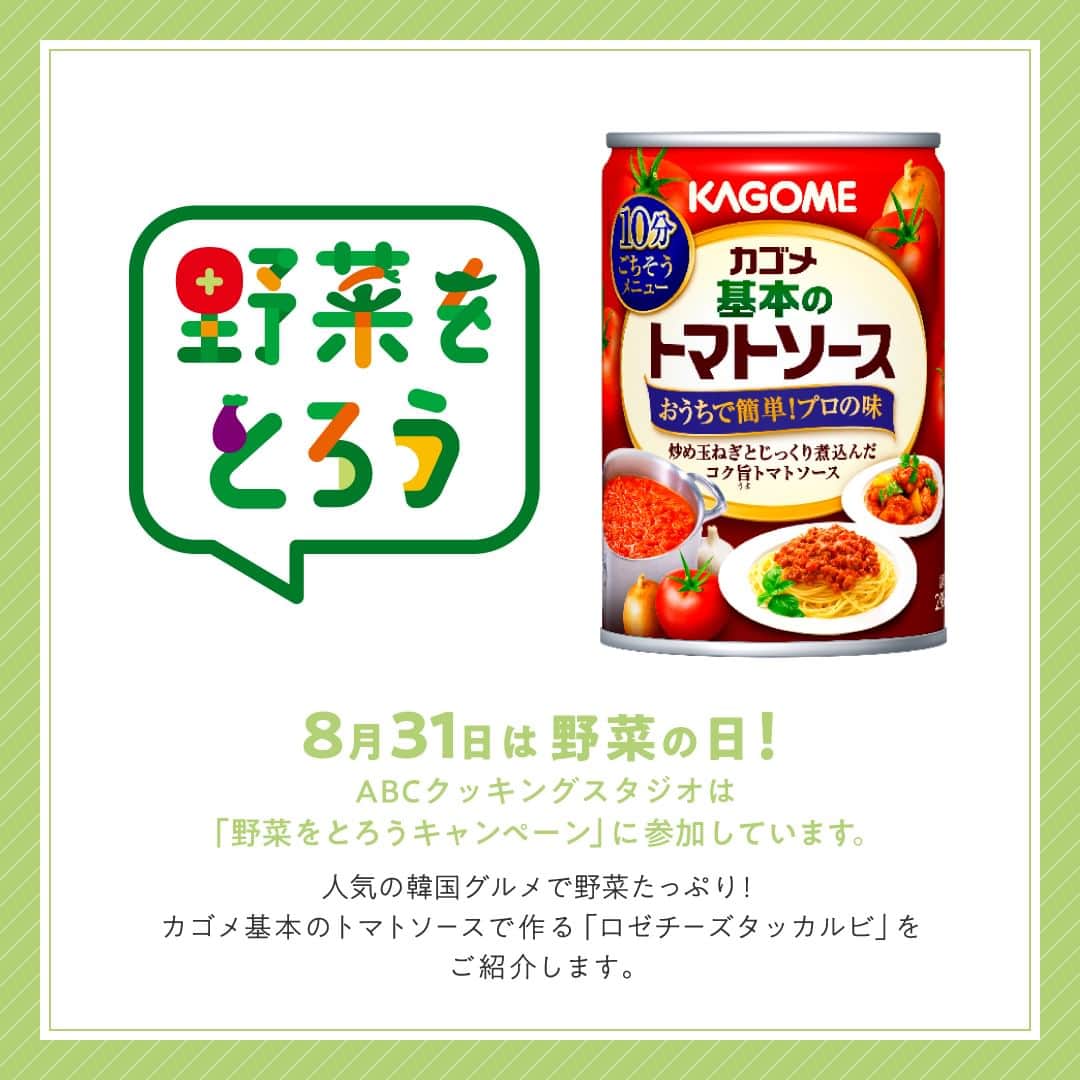 ABC Cooking Studioさんのインスタグラム写真 - (ABC Cooking StudioInstagram)「\夏にぴったり！/ ロゼチーズタッカルビで韓国ごはん ～8月バリエーションクラスAメニュー～ 人気の韓国グルメで夏野菜をたっぷり！チーズタッカルビはトマトソースをベースに生クリームやコチュジャンを加えたロゼソースで。 甘じょっぱさがクセになる手作りプリンクルパウダーをまぶしたポテト、2種のナムル、クリームソーダをイメージしたゼリーで大満足！  ABC Cooking Studioでは「⾷」でおうち時間を応援するコンテンツをたくさんご紹介しています！  詳細はプロフィールから↓ @abccookingofficial  #abcクッキング #abcクッキングスタジオ #料理教室 #体験レッスン #料理好きな人と繋がりたい #料理上手になりたい #料理教室 #韓国ごはん #チーズタッカルビ」8月1日 18時00分 - abccookingofficial