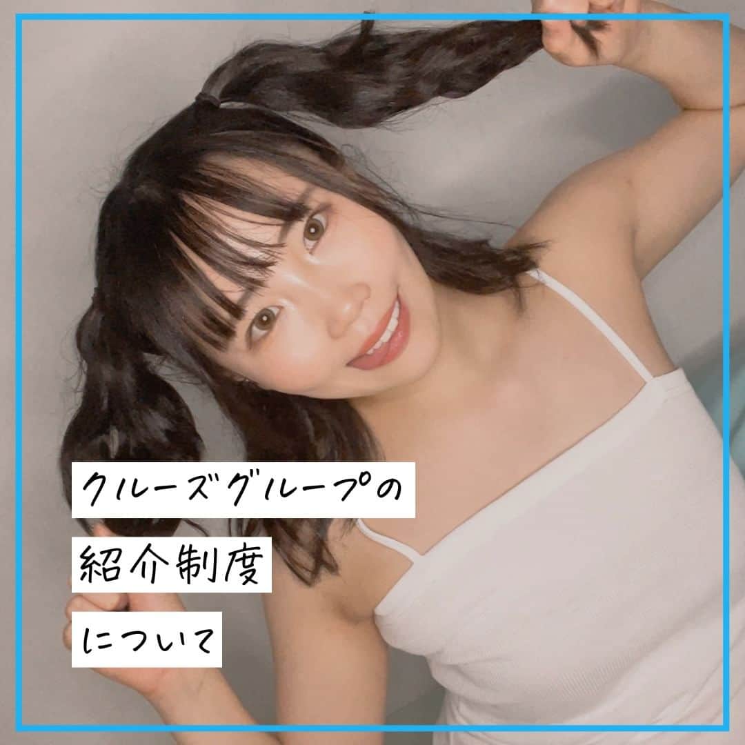 クルーズグループ【公式】のインスタグラム：「【紹介制度について💞】  "AV女優やタレントになって活躍してみたい"、"才能を活かして大きなお金を稼ぎたい！"と思っている方はいませんか？👀✨  AVのお仕事に興味のある方や、お仕事を希望している方がいらっしゃいましたら、ぜひご紹介ください💁‍♀️  お話を聞きに来られるだけでもOK！丁寧に対応いたします😊  他のどのプロダクションよりも好条件で、お仕事をご用意させていただきます🙋‍♀️💝  AV業界に興味を持っている知り合いがいましたら、ぜひお問合せください♩ ご紹介お待ちしております😉🌈  ✼… ┈┈┈┈ ┈┈┈┈ ┈┈┈┈ ┈┈┈┈ @cruse_group_tokyo では、女の子に役立つコラムや情報を発信中♥ あなたに合ったお仕事をご紹介します！😌 業界や女優活動が気になる方、ぜひプロフィールURLからお問合せください♩ ハイライトの「LINE登録」から友達登録もしてみてね！ご登録お待ちしております💕 LINE ID：crusegroup TEL☎: 0120-555-155 ┈┈┈┈ ┈┈┈┈ ┈┈┈┈ ┈┈┈┈ …✼  #クルーズグループ #crusegroup #avプロダクション #芸能事務所 #芸能プロダクション #セクシー女優 #セクシーモデル #av女優 #av #グラビア #グラビアアイドル #グラドル #グラビアモデル #アイドルになりたい #女の子募集中 #モデル募集 #モデル募集中 #セクシーアイドル #セクシー美女 #美人 #女の子求人 #女子求人 #紹介制度 #角名つむぎ」