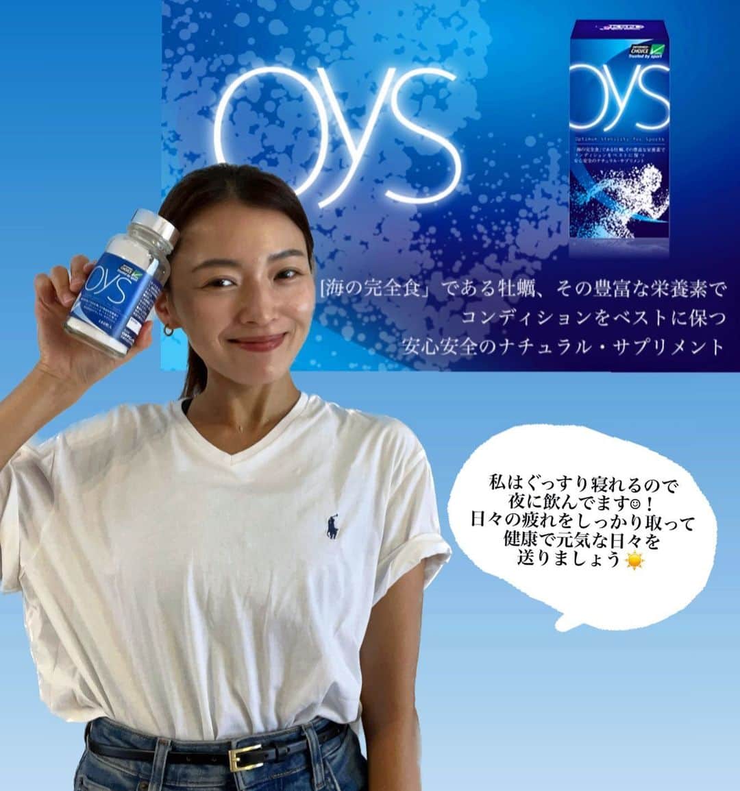 伊藤しほ乃のインスタグラム：「＼ ｏｙｓ　／　オイス  "@ksn.kyoto.official "  アドバイザーをやらせていただくことになりました😊🍀  実際に1年ほど前から毎日飲み続けていて、 絶対的な効果を身体で感じているので自信を持ってオススメします❗️  びっくりするくらい寝つきと寝起きもよく疲れを気にしない生活が送れますよ！！☺️  　 oysとは.....  牡蠣の天然由来の栄養素のみでつくられてます。アンチドーピング認証を受けているので沢山のプロアスリートの方が安心して飲んでいます。  最近は、 "ナチュラル志向🌱" な方がすごく増えたので、こういった安心なサプリを求めてる人は、一般的にも多いんじゃないかなぁ？と思ってます😊  私のように運動してる人はアミノ酸BCAAを取ってる方は多いと思いますが、それもこれ１つでOKだし、なんといっても40種類以上の栄養素がバランスよく含まれています👏  私はこんな人に飲んでほしいなぁーって思います↓ . . . . . ☑️仕事や家事育児で忙しい日々を送ってる方(疲労を感じてる) ☑️生理不順や年齢に応じたホルモンバランスの乱れが気になる女性 ☑️ダイエット中に必要な栄養素をしっかり摂りたい方 ☑️疲れてるのに寝つきが悪い方  や、あげだしたらキリないな🤣🤣  とにかく飲んだら必ずそれぞれ実感できることがあると思います🩵  気になった方は ぜひお試しください☺️🩵  (お知り合いの方はDMください☺︎)  #ナチュラルサプリ #疲労回復　#サポートサプリ #牡蠣サプリ #オイス#サプリ #サプリメントアドバイザー」