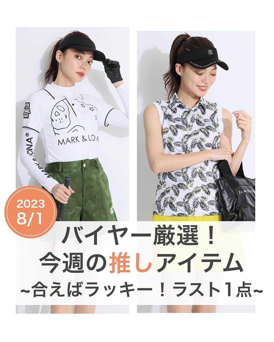 のインスタグラム：「【バイヤー厳選！今週の推しアイテム】  サイズが合えばラッキー！ ラスト1点のおすすめアイテムをご紹介💁‍♀️ どれも今季人気アイテム！お早めにチェックしてくださいね👀  パームス＆コー UVストレッチカラーショートパンツ 品番: 3SP01L231 価格: ¥18,700(税込) カラー: ピンク サイズ: S  マークアンドロナ 【8/6まで限定タイムセール】BIGロゴプリントバイカラー半袖ポロシャツ 品番: MLW3AAP01 価格: ¥23,760(税込) カラー: ホワイト サイズ: 36  アドミラルゴルフ ユニオンジャック柄ジャガード半袖ポロシャツ 品番: ADLA313 価格: ¥9,625(税込) カラー: ネイビー サイズ: S  セントアンドリュース COOLMAXボタニカル柄ノースリーブポロシャツ 品番: 0433160556 価格: ¥11,550(税込) カラー: ホワイト サイズ: L  ※気になるアイテムは画面をタップでSHOPにとびます🏌️‍♀️ 　　  #ゴルファー #ゴルフ好きな人と繋がりたい#女子ゴルフ #ゴルフ部 #ゴルフウェア通販 #キュルキュルセレクト#ゴルフコーデ #curucuru女子 #ゴルフコーデ #ゴルフファッション#CURUCURU #キュルキュル #キュルコーデ #golf #ゴルフ女子 #golfwear #ゴルフ #ゴルフウェア #ゴルフ好き #ゴルフ仲間 #ゴルフ友達#golfstagram #instagolf  @markandlona  @admiral_golf_jp  @standrews_jp」