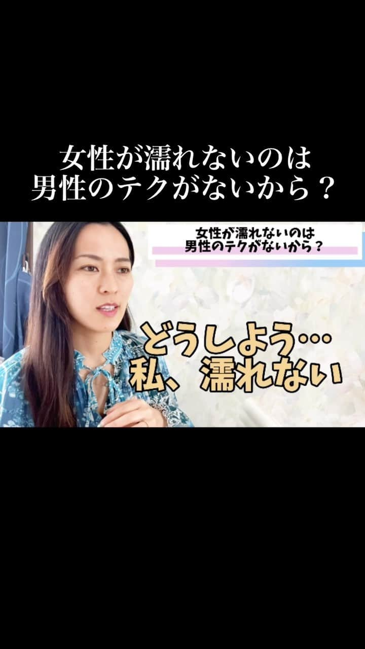 Sachiのインスタグラム：「女性が濡れないのは男性のテクがないから？その2  #性の悩み  #恋愛の悩み  #カップルの悩み」