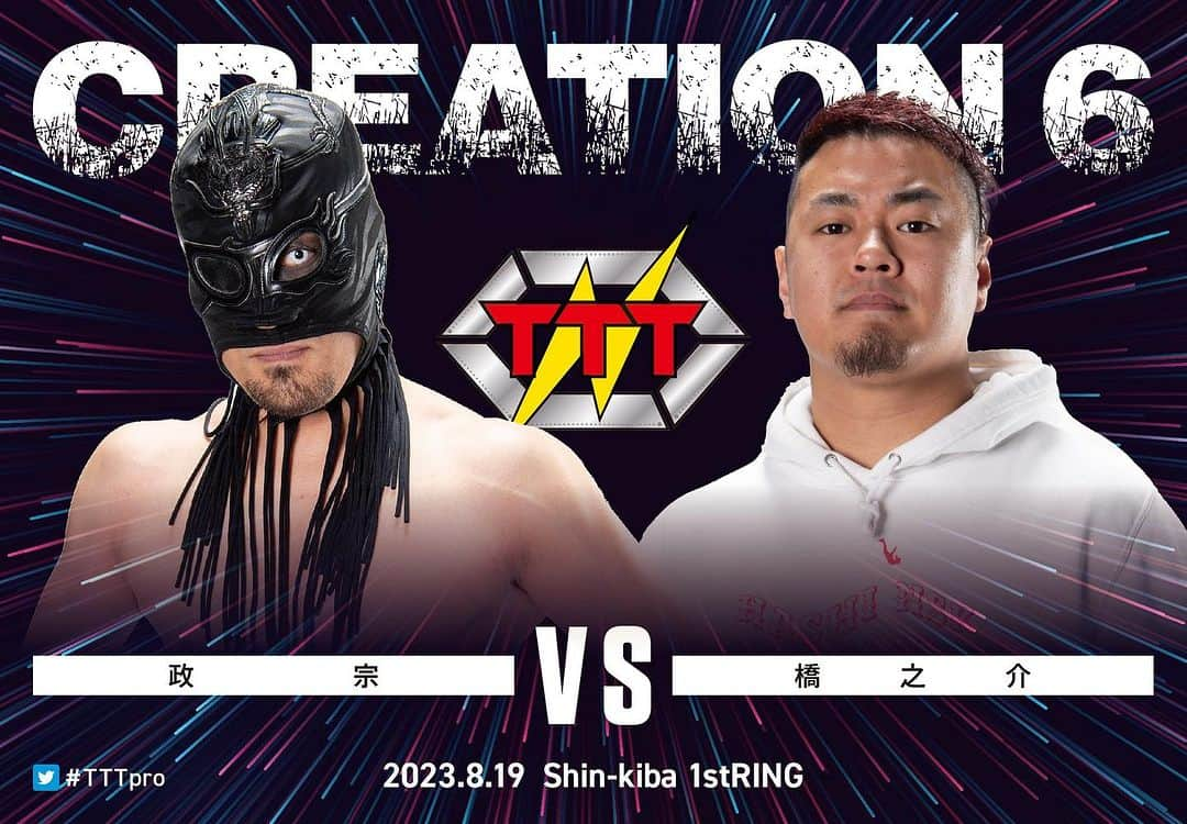 政宗のインスタグラム：「8月19日（日）18時開始 #TTTpro 新木場大会 ＜シングルマッチ＞ #政宗　vs　#橋之  お、初対決！！！ 最近、同じ会場になる事が多くて ちょっと話したりしなかったりの間柄  初手合わせでどこまでやるか 楽しませてもらいます  チケット絶賛受付中です   #独眼竜　 #masamune   #れいわ鬼神組　  #インディー統一」