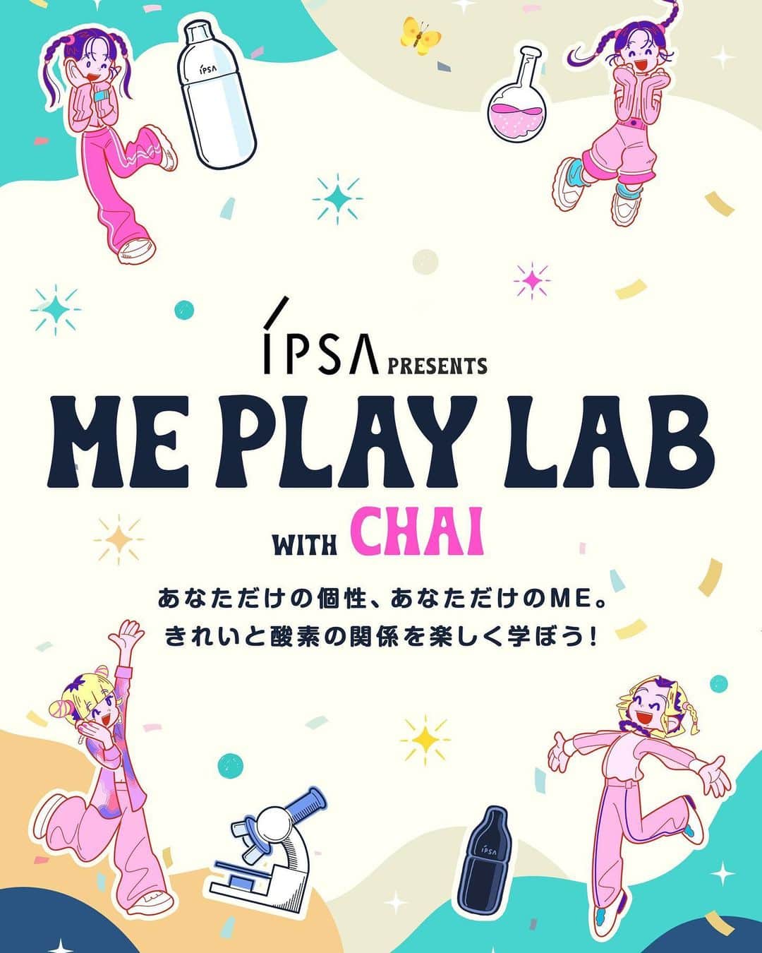 IPSA Japanのインスタグラム：「"「CHAI」さんとイプサがコラボ  自信に繋がる美肌のヒミツを学ぶ"   ‘’NEO かわいい’’ を等身大で表現し、 個性を大切にするバンド「CHAI」 さんと、 「化粧液ME(エム・イー）」がコラボする WEBコンテンツ「ME PLAY LAB」。  化粧液MEがフォーカスする美肌と酸素のヒミツを、 漫画や動画を通じて楽しく学んでいただけます。   化粧液MEは個性あふれる肌に寄り添い、自信に繋がる うるおいと透明感のある肌へ導く、 イプサの原点を凝縮した唯一無二の化粧液です。  CHAIさんが、自身が感じている肌悩みや生活環境での 悩みを相談しながら、肌測定でぴったりの MEに出会う様子もぜひご覧ください。   #IPSA #イプサ #MEPLAYLAB #chaiband #neoかわいい #ipsame #イプサme」