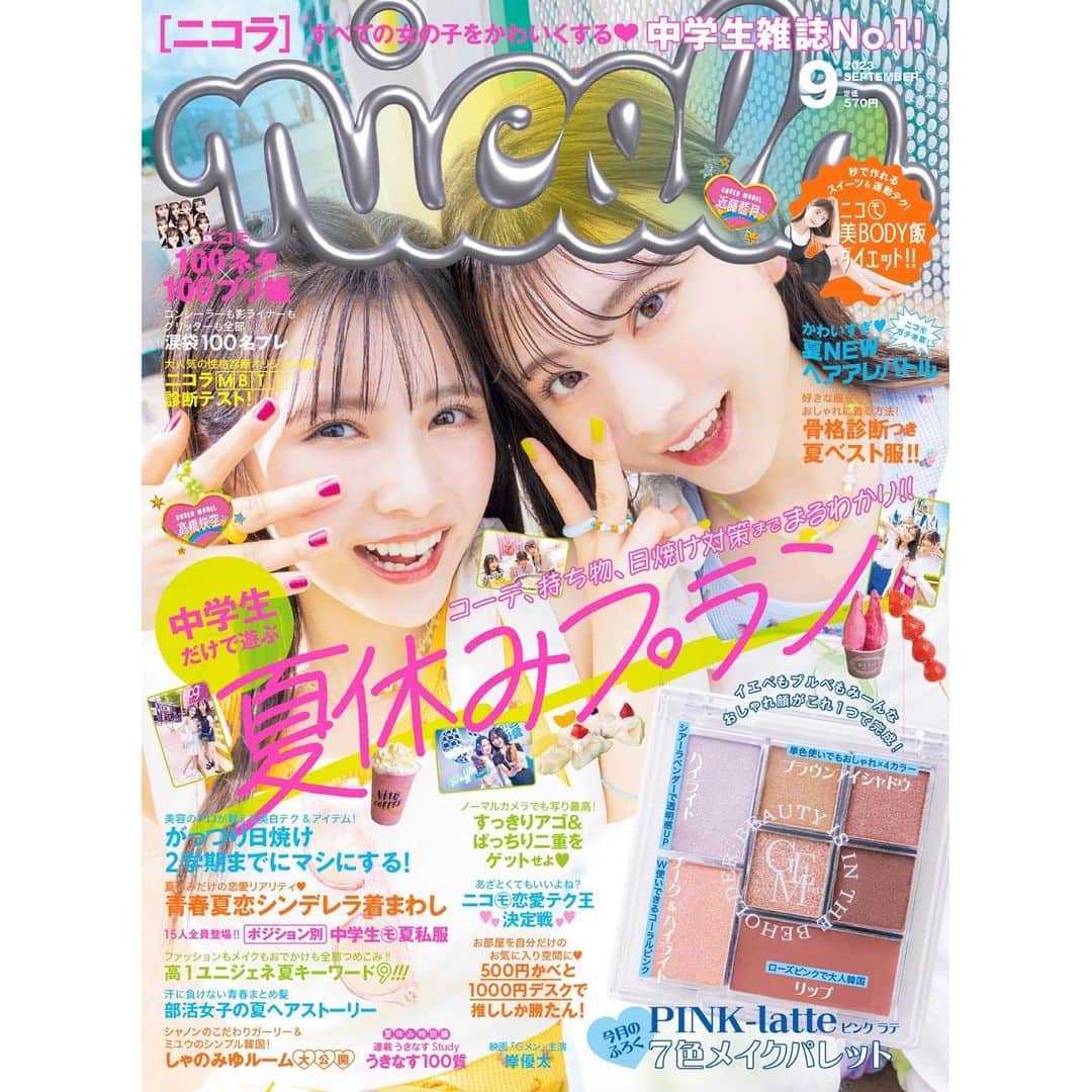 星乃あんなのインスタグラム：「* こんにちは😆  今日はニコラ9月号の発売日です🩵💛  表紙は かいらちゃんと あきちゃん が目印👀❣️  今月号の付録は、誰でも使いやすい大人っぽいカラーがたくさん入った 『ピンクラテ7色メイクパレット』です🩷  ぜひチェックしてね💕︎        #ニコラ #nicola #ニコモ #ニコラ9月号発売中」