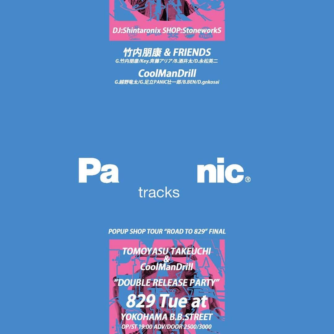 竹内朋康のインスタグラム：「【new info】 8/29 火曜日　関内はB.B.STREETにて 日頃お世話になっているPANICtrakcs のイベントROAD TO 829 最終章に参加します  この日は竹内朋康9年ぶりのソロアルバムを数曲発表&販売する予定です  竹内朋康&FRIENDS 斉藤アリアkey 酒井太bs 永松英二dr でかまします🔥」