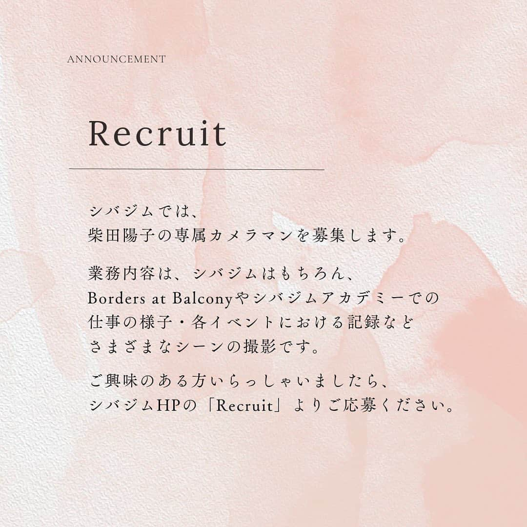 ボーダーズ アット バルコニーさんのインスタグラム写真 - (ボーダーズ アット バルコニーInstagram)「【RECRUIT】 柴田陽子 専属カメラマン募集のお知らせ  シバジムでは、私の専属カメラマンを募集しています✨  シバジムやボーダーズ、シバジムアカデミーと、さまざまなお仕事やイベントの日々なのですが、そのシーンを記録していただける方を探しています♥️  ぜひ、シバジムホームページの「Recruit」からお問い合わせください。 たくさんのご応募、お待ちしています❣️」8月1日 19時41分 - yokoshibatabordersatbalcony