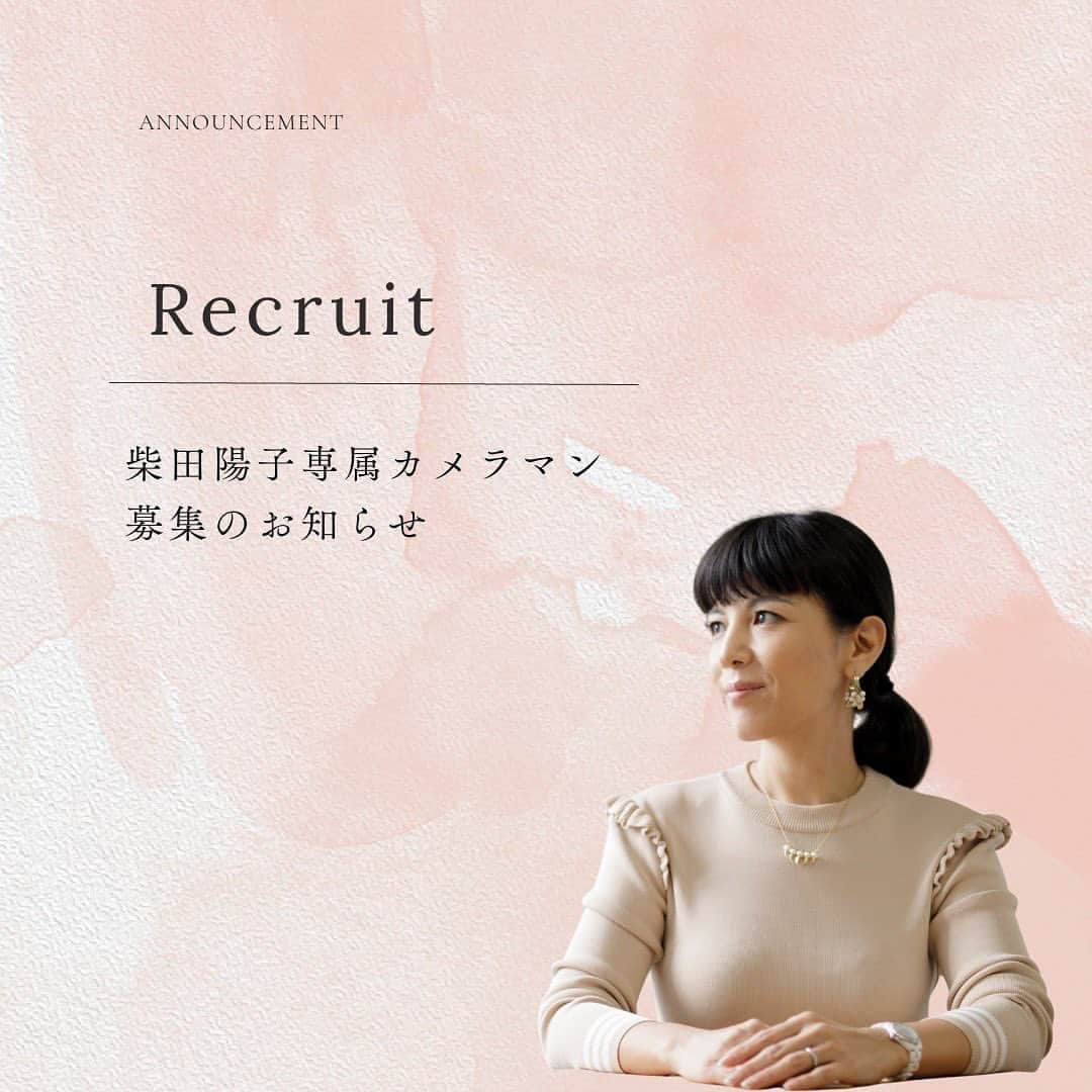 ボーダーズ アット バルコニーのインスタグラム：「【RECRUIT】 柴田陽子 専属カメラマン募集のお知らせ  シバジムでは、私の専属カメラマンを募集しています✨  シバジムやボーダーズ、シバジムアカデミーと、さまざまなお仕事やイベントの日々なのですが、そのシーンを記録していただける方を探しています♥️  ぜひ、シバジムホームページの「Recruit」からお問い合わせください。 たくさんのご応募、お待ちしています❣️」