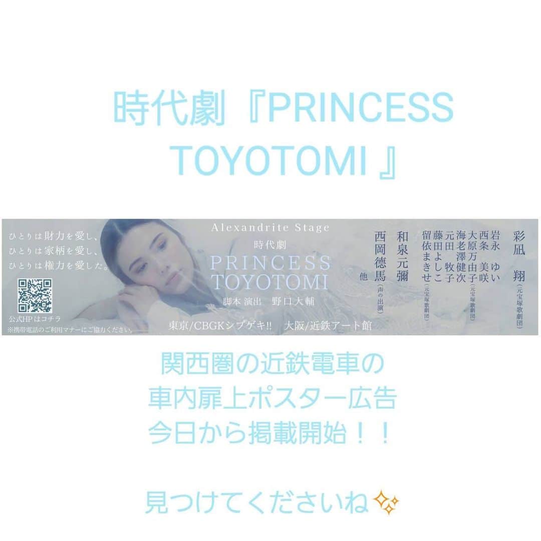 彩凪翔のインスタグラム