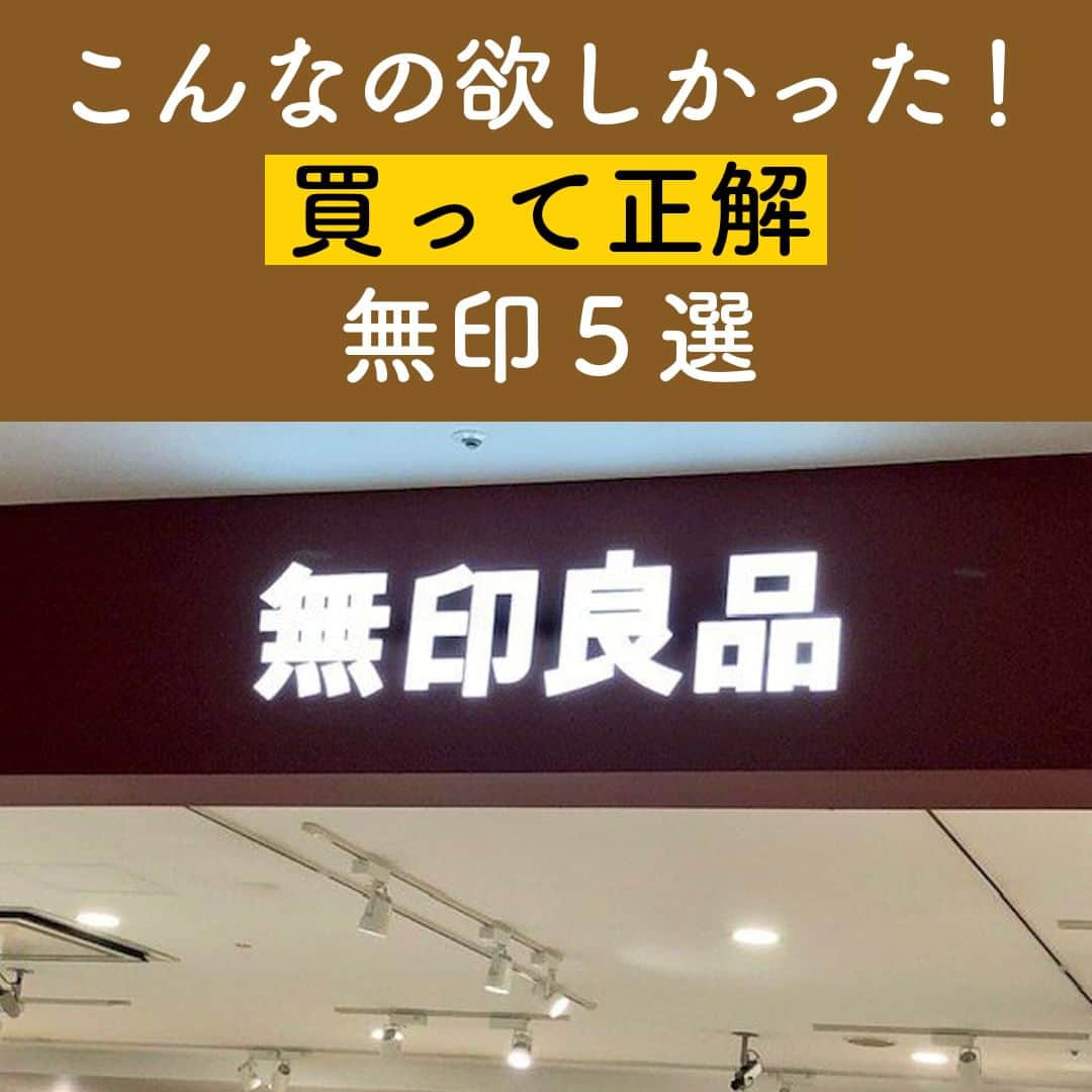 サンキュ！編集部さんのインスタグラム写真 - (サンキュ！編集部Instagram)「～ こんなの欲しかった！買って正解　無印５選 ～ ＠39_editors  シンプルでスタイリッシュなのに、使い勝手もよい無印良品のアイテム👍  大人気なのも納得ですね😊  今回はそんな無印良品のアイテムのなかから、「こんなの欲しかった」と思わず言いたくなるアイテム5つをご紹介します✨✨✨  ーーーーーーーーーーーーーーーーーーーーー サンキュ！では素敵な暮らしを営むおうちや工夫をご紹介していきます。 ぜひフォローしてください。 @39_editors⠀⠀⠀⠀⠀⠀⠀⠀⠀⠀⠀⠀⠀⠀⠀⠀⠀⠀⠀⠀⠀⠀⠀⠀⠀⠀​ ーーーーーーーーーーーーーーーーーーーーー 〈教えてくれた人〉 サンキュ！WEBトレンド班 100均アイテム、ファッションアイテム、話題のスポットなどなど。Instagramを始めとしたWEB上で話題になっている情報をいち早くお届けします。  #無印 #無印良品 #無印購入品 #購入品 #購入品紹介 #おすすめ #おすすめ商品 #インテリア #家具 #ポーチ #便利 #便利アイテム #ネイル #ネイルオイル #サンダル #靴 #クリップ #髪クリップ #壁掛け #壁掛け収納」8月1日 20時00分 - 39_editors