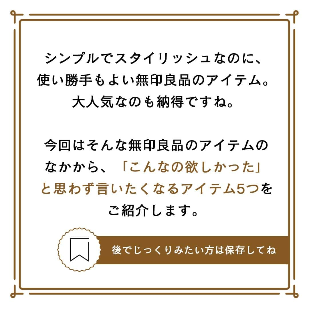 サンキュ！編集部さんのインスタグラム写真 - (サンキュ！編集部Instagram)「～ こんなの欲しかった！買って正解　無印５選 ～ ＠39_editors  シンプルでスタイリッシュなのに、使い勝手もよい無印良品のアイテム👍  大人気なのも納得ですね😊  今回はそんな無印良品のアイテムのなかから、「こんなの欲しかった」と思わず言いたくなるアイテム5つをご紹介します✨✨✨  ーーーーーーーーーーーーーーーーーーーーー サンキュ！では素敵な暮らしを営むおうちや工夫をご紹介していきます。 ぜひフォローしてください。 @39_editors⠀⠀⠀⠀⠀⠀⠀⠀⠀⠀⠀⠀⠀⠀⠀⠀⠀⠀⠀⠀⠀⠀⠀⠀⠀⠀​ ーーーーーーーーーーーーーーーーーーーーー 〈教えてくれた人〉 サンキュ！WEBトレンド班 100均アイテム、ファッションアイテム、話題のスポットなどなど。Instagramを始めとしたWEB上で話題になっている情報をいち早くお届けします。  #無印 #無印良品 #無印購入品 #購入品 #購入品紹介 #おすすめ #おすすめ商品 #インテリア #家具 #ポーチ #便利 #便利アイテム #ネイル #ネイルオイル #サンダル #靴 #クリップ #髪クリップ #壁掛け #壁掛け収納」8月1日 20時00分 - 39_editors