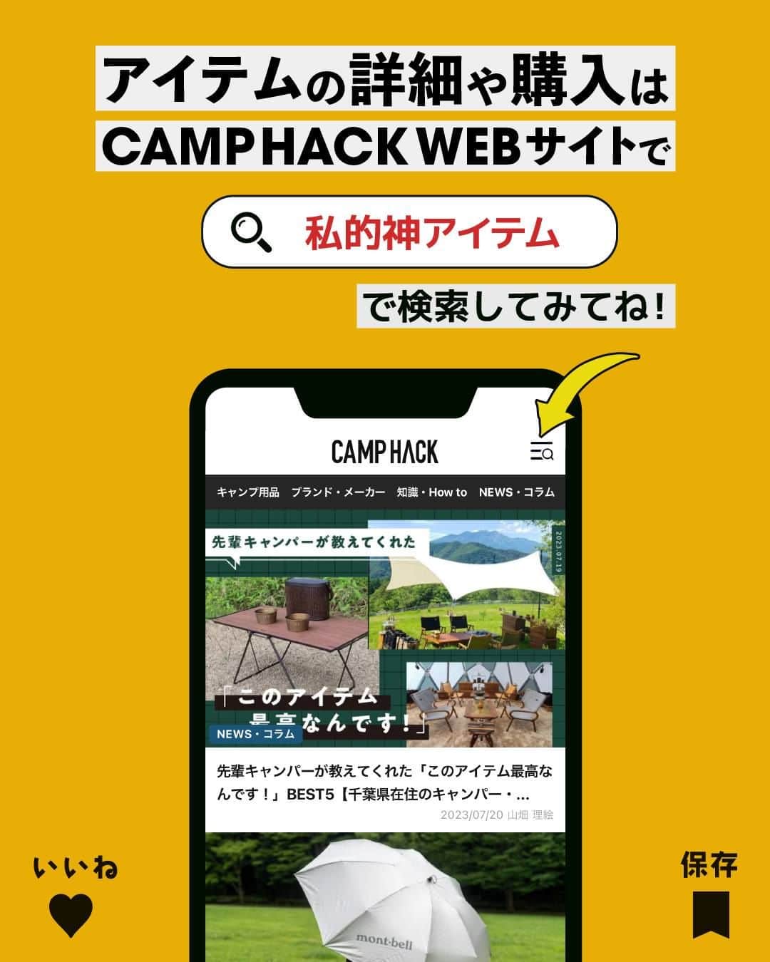 CAMP_HACKさんのインスタグラム写真 - (CAMP_HACKInstagram)「あなたはどれが気になる❓🙋  どのアイテムもミニサイズながらも 一つあると便利なアイテムばかり✨  キャンプでのちょっとした不便を解消してくれます✨  CAMP HACKでは各アイテムを詳しくご紹介❗️ プロフィールトップ🔗からCAMP HACKウェブサイトで 各アイテム名で検索してみてね🔍   #キャンプギア #キャンプギア紹介」8月1日 20時00分 - camp_hack
