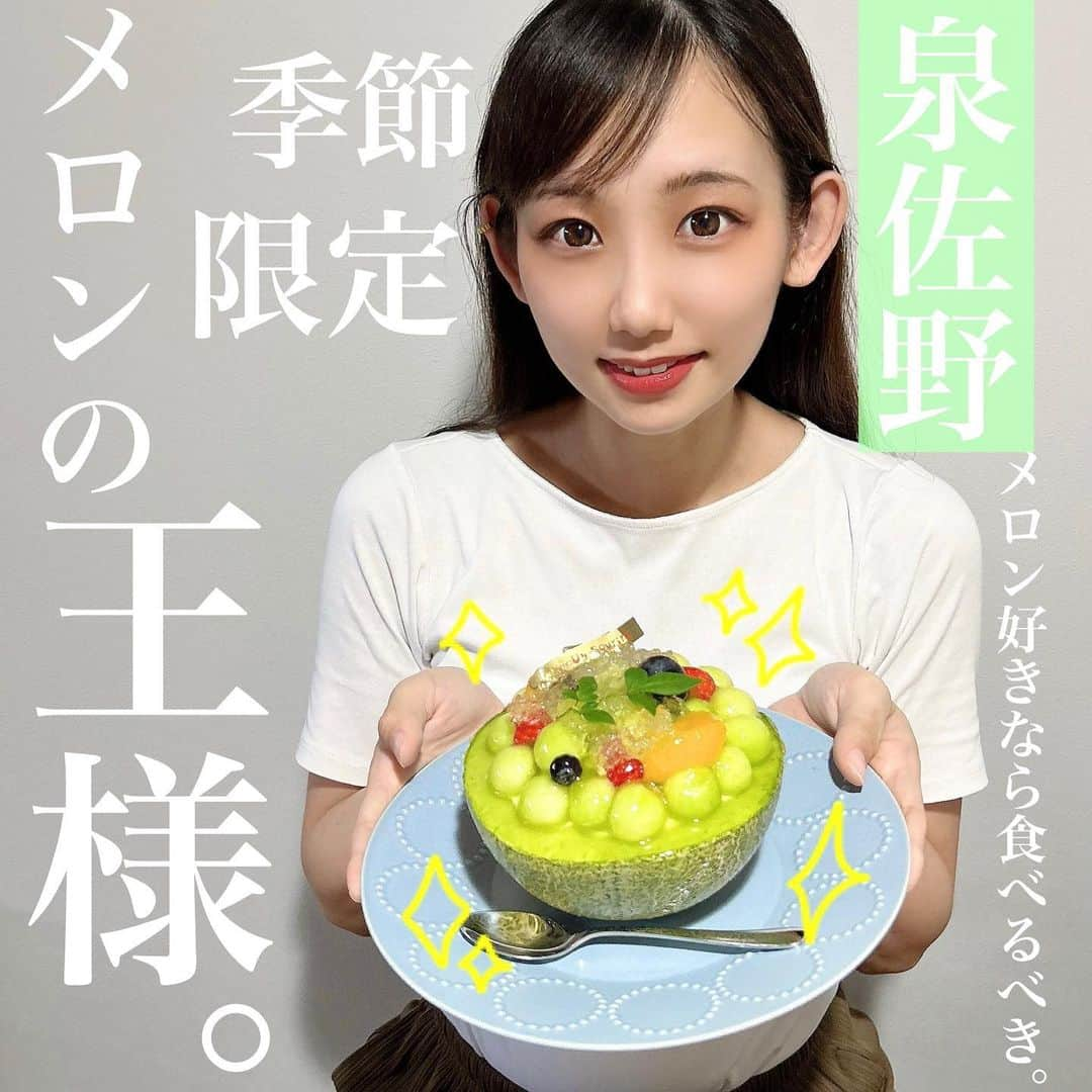 Moeのインスタグラム：「【メロンの王様ケーキ🍈】 . 一番好きなフルーツ、🍈 . 美しすぎん、、？！ 泉佐野にあるかわいいケーキ屋さん！ 【@patisserie.unsourire 】 このケーキはほんまに感動した🥺✨ . . メロンをそのまま器にして カスタード、スポンジ、生クリーム その上にはこれでもかとメロンが…🥹💓 . 贅沢すぎてたまらんかった！ . カスタードが甘くて美味しい ねんけど、それに負けてない メロン、最強すぎる🤣🍈 . メロン好きは絶対食べてほしい！ . . @patisserie.unsourire #PR #ケーキ屋  #メロンスイーツ #季節限定 #メロン #メロンケーキ #旬の果物 #旬の食材  #泉佐野 #泉佐野市 #南大阪 #泉佐野カフェ #大阪」