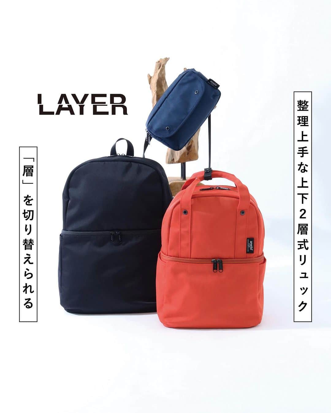 anello®OFFICIALのインスタグラム：「【LAYER】-レイヤー-  はっ水ナイロンツイル生地を使用したLAYERシリーズ。 大小2サイズのリュックは、 上下に荷物を分けて収納可能。 仕切りをなくせば大きな荷物もすんなり入ります。 背面のPC収納もうれしい！  ★公式オンラインで特集公開中★   #anellobag #bag #shoulderbag #backpack #daypack #bostonbag #recycle #ecoleather #エコバッグ #ミニボストンバッグ #ミニボストン  #口金リュック #リュック #バックパック #ボディバッグ #クロスボディバッグ #メッセンジャーバッグ #ボストン  #収納 #２層リュック」