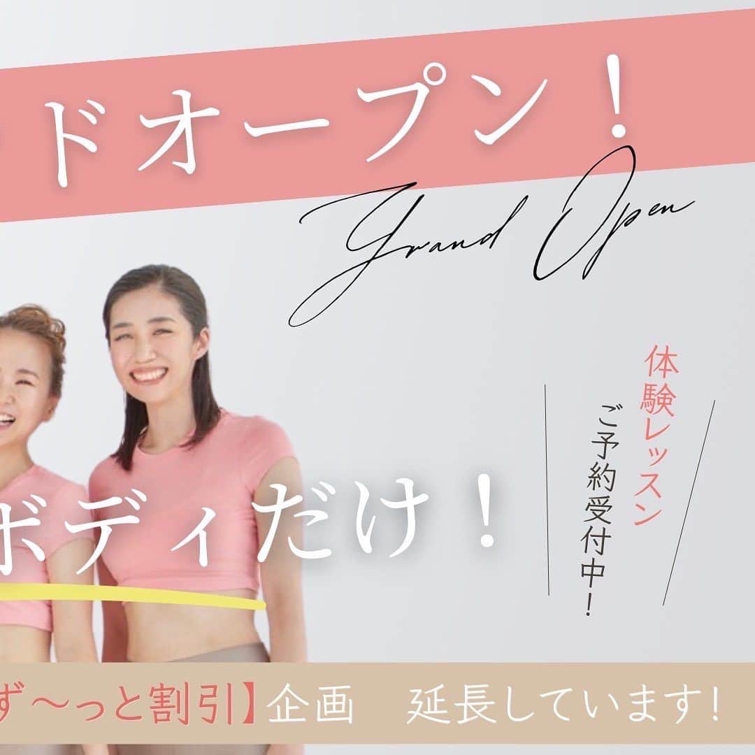 村田友美子のインスタグラム：「⁡ いよいよ8/1天神店がOpen！ 今なら入会金0円&ずーっと月会費割引キャンペーンやってます✨🤩 天神店の体験レッスンは 8/11・8/13・8/17・8/19・8/23・8/24・8/25 となります！ 本気で身体を変えたい人！ 若返りたい人！ 重力に打ち勝ちたい人！ 待ってます🔥🔥🔥🔥 ⁡ #YumiCoreBody #ユミコアボディ #フィットネススタジオ #福岡 #天神 #入会検討中の方は #ぜひ体験レッスンへ #期間限定で超お得！」