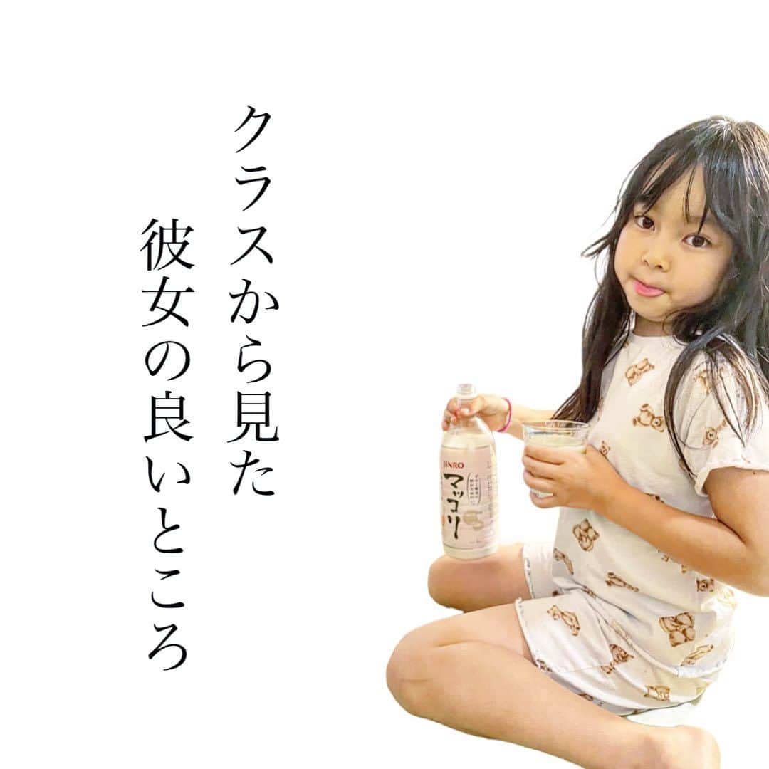 のインスタグラム：「小学校からの配布物。  「友達を許せる」  なんて素敵な表現なのぉぉぉ😭 道徳の授業で、みんなで話し合ったらしい。  クラスのみんな、素敵な言葉をありがとう！ 先生、素敵な機会を作っていただきありがとうございます！  そして、めい。 最高！ あんたは本当にイイ女！！  優しいめいが大好きだよ！！  中身も外見もどんどんイイ女になっていく貴女から 目が離せない！  私もがんばる！  #小学2年生 #7歳 #道徳の授業 #マッコリ」