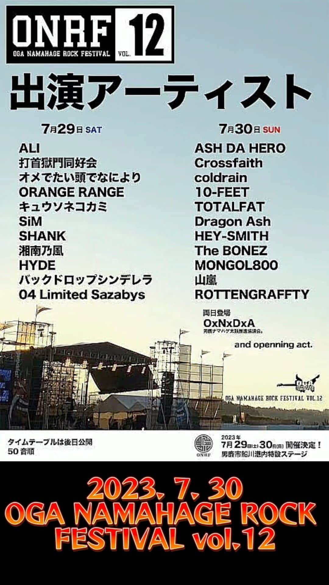 かなすのインスタグラム：「2023. 7. 30 OGA NAMAHAGE ROCK FESTIVAL」
