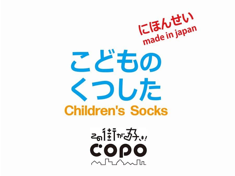 靴下専門店コポさんのインスタグラム写真 - (靴下専門店コポInstagram)「こどものくつした Children's Socks 日本製　Made in Japan※一部ヨーロッパ製 コポ各店ではこどものくつしたをご用意しております。 ◆写真は南心斎橋店※店舗によって商品が違うことがあります。 【取り扱い店舗一覧】 ◆大阪エリア 〇南心斎橋店 心斎橋筋商店街 〇野田阪神店 WISTE（ウィステ）2F 〇天四店 天神橋筋4丁目北商店街 〇南千里店 トナリエ2Ｆ ◆兵庫県エリア 〇尼セン店 アマスタアマセン１F 〇西宮北口店 アクタ西宮 西館2F 〇エビスタ西宮店 エビスタ西宮2F 〇三宮センター街店 センタープラザ東館1F ◆東京エリア 〇浅草EKIMISE店　浅草エキミセ 〇永福町店　京王リトナード永福町 ◆宮城県エリア 〇イオン仙台店 ●コポnet web https://copo-net.jp」8月1日 20時46分 - copo_net