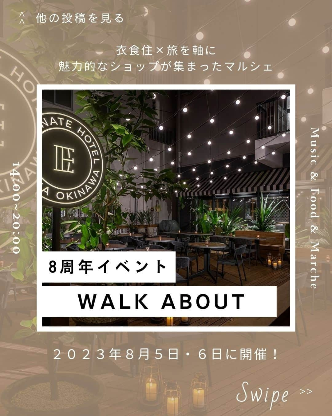 ESTINATE HOTELのインスタグラム：「⚠️開催中止⚠️【8周年イベント「WALK ABOUT」開催のお知らせ】 衣食住×旅をテーマにした魅力的なショップが集結するマルシェを開催！✨⁠ ⁠ 出店者一覧：⁠ ⁠ ☑ 旅の音：@fun_nel⁠ DJ Funnel が「旅の歩いているシーン」をテーマにしたサウンドトラックのミックスCD、『WALK ABOUT』を限定販売いたします！⁠ このアルバムは、8月15日に一般発売されますが、ESTINATE HOTEL8周年記念イベント7月31日オンラインショップより先行販売となります🎶⁠ ⁠ ☑ WHW!手描き結社：@whw_whatahandwrittenworld、@chalkboy.me⁠ CHALKBOY氏よる、1分間タイムアタック似顔絵は2回開催！⁠ 📅8/5,8/6 15:00~16:00 / 18:00~19:00🎨⁠ また、8/5〜8/13はWHW！POP UP SHOP同時開催！⁠ CDのジャケットのデザインはCHALKBOYさんが手掛けた、「好奇心旺盛な猫」のTシャツやカセットテープが描かれたキーホルダーも限定販売いたします😺😻⁠ ⁠ ☑ ☕️ 自家焙煎珈琲豆店 @coffeepotohoto 🌟⁠ 那覇市栄町市場内にあります。常に感動を追い求め、素材選び、焙煎、抽出にこだわっています。⁠ 📅 8/6 14:00~18:00はESTINATE HOTELのメニューに合わせて、メキシコの豆を提供します！🌮☕️⁠ ⁠ ◎ メキシコ/標高 1300-1500m⁠ ベラクルス州イクスウアトラン・デル・カフェ⁠ 品種: ブルボン種⁠ 農園名: サンチュアリオ⁠ 生産処理: パープルハニー⁠ >>>⁠ この特別なロットは、メキシコのベラクルス州のコーヒーの丘にそびえる希少な古木センポアレアトルにちなんで名付けられています。古くからこの地に根を下ろしてきた伝統的な品種、そして代々受け継がれてきた古木が齎す素晴らしい風味にこだわるロサ・マリア・ペトラ・デ・ディオスら、イクスウアトラン周辺の生産者たちの手で、この特別なコーヒーは生み出されています。彼らはこの古木をブルボン・センテニアル(百年樹)と呼び、パープルハニーというSantuario Projectによる特別なプロセスによって仕上げられています。⁠ ⁠ ☑ THE FLAVOR DESIGN STORE "OKINAWA":@theflavordesign_okinawa⁠ 2〜3種類の香りを選び、微調整して自分だけのファブリックミストを作成します🌿✨⁠ ボトルにはお好きなネームを入れることも、液体に色を付けることも可能です🌈⁠ 📅8/5,8/6 14:00~19:00⁠ 世界に1つだけの特別な香りを楽しんでください🌸⁠ ⁠ ☑  RAINBOW WATER : @rainbowwater_hemp⁠ 氣 心地のよい空気をまとうようなヘンプウェア⁠ 人にやさしく地球を元気にする、サスティナブルでエシカルな自然素材 ”ヘンプ” 。ヘンプのもつ天然の多機能性を活かした、ナチュラルでシンプルな 心地のよいヘンプウェアです。⁠ ⁠ ☑ガラス工房ブンタロウ : @buntaroh_g  「美らガラス工房」、「海風工房」、パラオ共和国「リサイクルセンター内ガラス工房」の立ち上げを経て「ガラス工房ブンタロウ」を開業。⁠ ⁠ ☑ 出張セルフ写真館:@self.photo.studio ⁠ 何気ないけれど幸せで、自然な笑顔が残せる写真館です。⁠ きっと宝物になる一枚が撮れますよ🌟⁠ 家で遊んでいるような雰囲気そのまま⁠ 子どもちゃんでも簡単に撮影出来るので、⁠ 人前で緊張しがちなお子さんも♪外ではクールなお父さんも♪⁠ このスタジオだったら、いつもの冗談やおふざけ顔まで撮影出来ます☺️⁠ ⁠ ⁠ -----⁠ ESTINATE HOTEL NAHAは、旅の次が見つかるカジュアルホテルです！👉@estinate_hotel_naha⁠ ⁠ 『旅は不完全なほどおもしろい、⁠ 旅の計画には余白を。⁠ それは、あなたの旅が素晴らしい体験になる第一歩』⁠ ⁠ #estinatehotel⁠ #estinatelounge⁠ #livelyhotels⁠ ⁠ #イベント #マルシェ #音楽イベント #DJFunnel #旅のサントラ#サウンドトラック #CHALKBOY #Tシャツ#ワークショップ #飲食ブース #ガラス工房 #音楽好き #旅好き #楽しいイベント #限定販売#okinawalife#okinawafood#メキシカン#那覇グルメ#沖縄グルメ旅#那覇観光#沖縄ホテル#travelbug #exploremore #events」