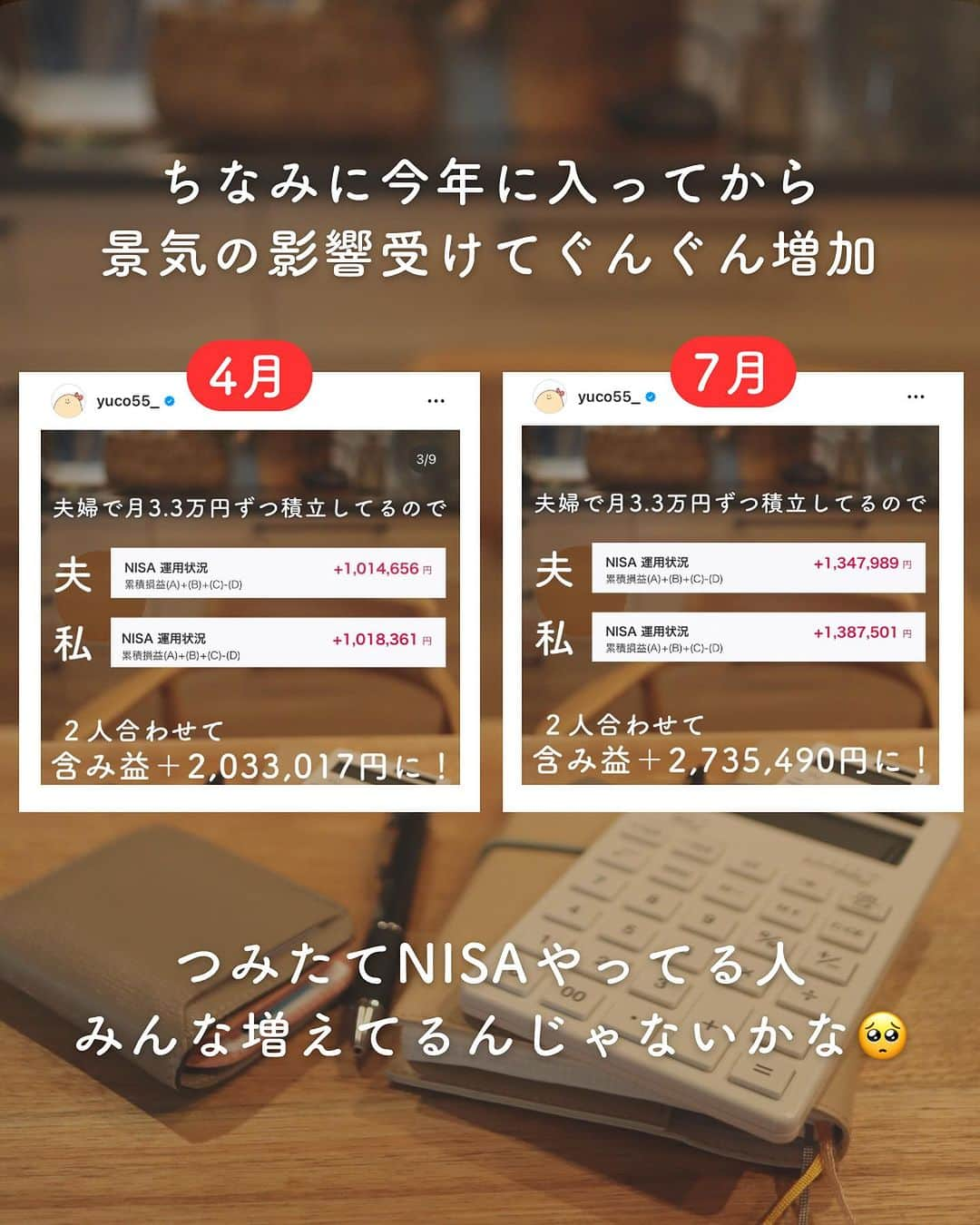 ゆきこさんのインスタグラム写真 - (ゆきこInstagram)「＼つみたてNISA 5年7ヶ月目／  毎月続けてる含み益報告です✏︎  2018年に勢いで始めた結果(←当時お金はないけど行動力だけはあった)、ななななんと含み益が300万超えでちょっとびびってます。  銀行に預けてるだけだと5年で貰える金利は数十円レベルって考えると、本当にやっててよかったって思えるし、 私の毎月の投稿がつみたてNISAどうしようか悩んでる人の背中を少しでも押せたら嬉しいな🥹❤️  最近つみたてNISA始めました！って報告を沢山貰うから、始めた人はコツコツ一緒に増やして行きましょーー✊💕  気になってるんだけど踏み出せない...😭って人や私と同じ楽天証券でやりたいぞーって人はハイライトからチェック出来るので参考にしてみてね！  #つみたてNISA #NISA #家計管理 #資産管理 #貯金 #老後資金 #家計管理 #教育費貯金 #子供貯金」8月1日 21時13分 - yuco55_