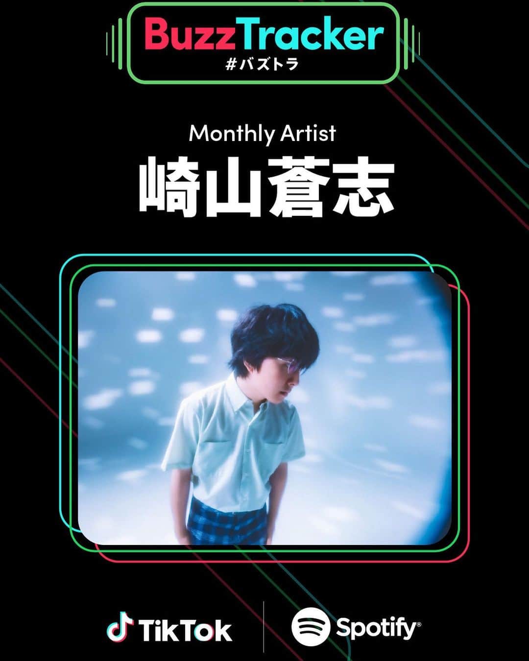 のインスタグラム：「Tik Tok × Spotify  バズトラッカーに選ばれました…‼︎ 自分でいいのでしょうか、光栄です。ありがとうございます。 『燈』、New AL『i 触れる SAD UFO』など、少しでも興味持って頂けたら嬉しいです。そして改めていつも聴いてくださっていたり、ちょくちょく気にかけてくださっている方本当にありがとうございます…！😭🙇‍♂️」