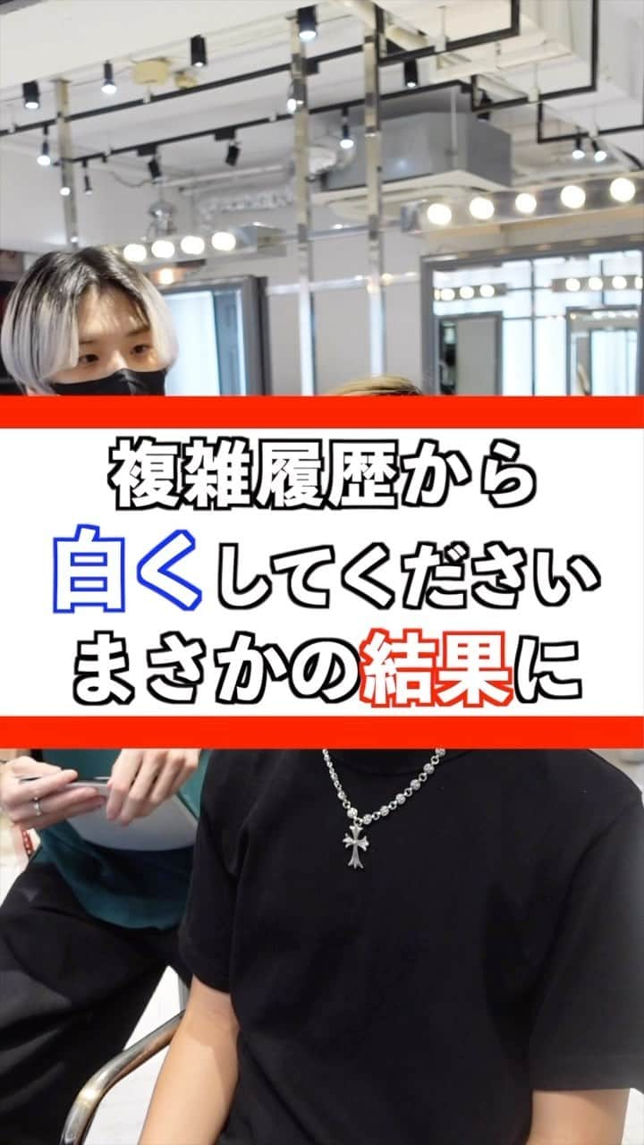 田中滉一のインスタグラム：「年間500人以上のハイトーンを担当する美容師 ーforrow meー @koichi__tanaka  100%ホワイトカラー❄️  お客様の過去の履歴やダメージによって様々なケアブリーチを使い分けてケアホワイトブリーチを2回した後に僕オリジナルのホワイトカラーを入れてムラシャンでずっとキープできるホワイトカラーを作ります✨  ホワイトカラーは経験豊富な美容師でないと作れません。ぜひ僕にお任せください🔥 ⁡ ホワイトカラーにしたい方ぜひお待ちしております！！  *過去の履歴などによってはホワイトにならない場合もありますがいけるところまで全力でやらせていただきます。 ⁡ <特別ホワイトカラークーポン> ¥28000 ＊田中指名限定なのでご注意ください。  カウンセリング動画の無断転載はご遠慮ください。  ご予約はプロフィールからどうぞ！🙇‍♂  #ホワイトカラー#メンズケアブリーチ#シルバーカラー#マッシュ#センターパート #メンズブリーチ#ミルクティーカラー#ホワイトブリーチ#ブリーチ#ハイトーンカラー#ホワイトヘアー#ブロンド#bleachcolor#シルバーカラー#ブリーチカラー#ケアブリーチ #カウンセリング動画 #セルフカラー#黒染め」