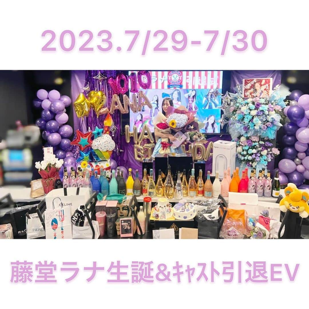 藤堂ラナのインスタグラム：「2023 7/29.7/30 藤堂ラナ生誕&ｷｬｽﾄ引退EV  🙏🏻ツイッターに載せたけどここにも🙏🏻  まず、ご来店いただいた全てのお客様、出勤してくれたキャストちゃん、駆けつけてくれたななさんまなさんつきひさんひなたちゃん兎イちゃん 本当にありがとうございました😭🫶🏻  この2日間、ありがたいことに満席御礼いただきまして おまたせしてしまった皆様やご挨拶だけになってしまった方々すみませんでした( ；； )  ポンいただいた皆様とももっと話したかったな( ；； )時間たりない( ；； )となりました…  まだ会えなくなるわけではないけれど、制服姿見納めだから！ ってたくさん会いに来てくれて 本当に愛されてるなあとなりました。  私のことを考えて選んでくれたプレゼント、私の事を思って書いてくれたお手紙、おめでとうとおつかれさま、そしてだいすきの気持ちのポン、私にかけてくださった言葉の数々、皆が協力してくれた可愛い内装達、だいすきなキャストちゃんと大切な皆の笑い声、ぜんぶぜんぶ本当に幸せで5年と3ヶ月、頑張ってきて良かったなあ… みーーんな大切だなあ…って改めて感じて、アキバを離れる決断をせず、裏方として残る選択をしてよかったなと思いました。  もうキャストではなくなるけれど、皆のこれからを、もう少し見守らせてね🫶🏻  この2日間、本当に幸せだった！ いくら伝えても伝え足りないのでまたこれからゆっくり直接、何度でも伝えさせてください！  キャストとしての私はここでおわり！ たくさん支えてくれて、愛してくれてありがとうございました！！    これからは皆が笑える場所を残していくために、もう少し頑張ります！これからもよろしくね🫶🏻  5年と3ヶ月、本当にありがとう！！  これからの動きや会える日の確認方法等はまた告知します！  #生誕イベント #コンカフェ#コンカフェ嬢  #fyp#アキバ #秋葉原」