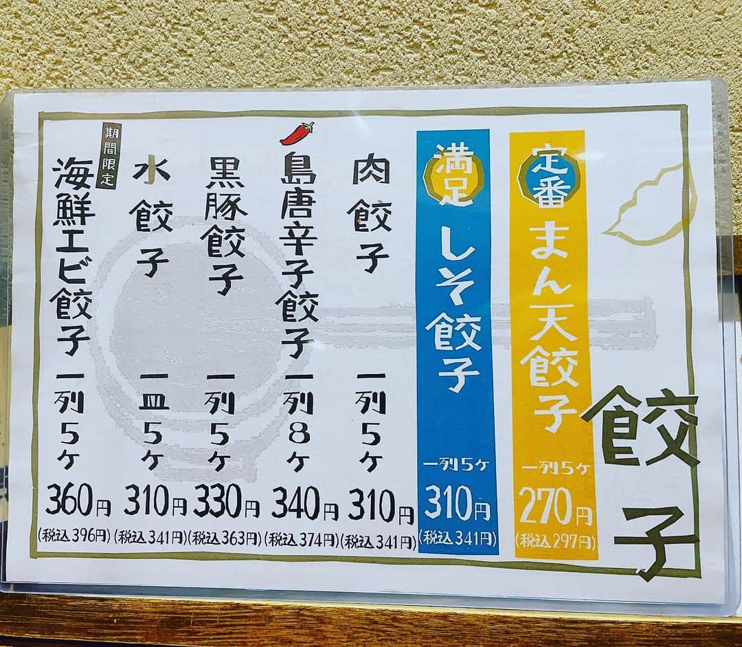 向清太朗のインスタグラム：「餃餃餃〜！ 横浜に来たらまん天餃子！ 名物まん天餃子はしっかりにんにく効いてるし、味噌タレに合うバランスだからそれ出来るのってなかなかないよ！ 食べてたら横並びのお爺さん達がこぞって昼にビール！ こりゃ良いお店だ餃〜！  #餃子 #名物まん天餃子 #まん天餃子 #餃子君 #味噌タレがゆるくて良い #横浜駅直結なのも良い #当然餃子の点数は満点 #まん天餃子だからやで #気付いたか #面白いやろ俺 #ははは #川島ねごと #天津向 #餃餃餃」