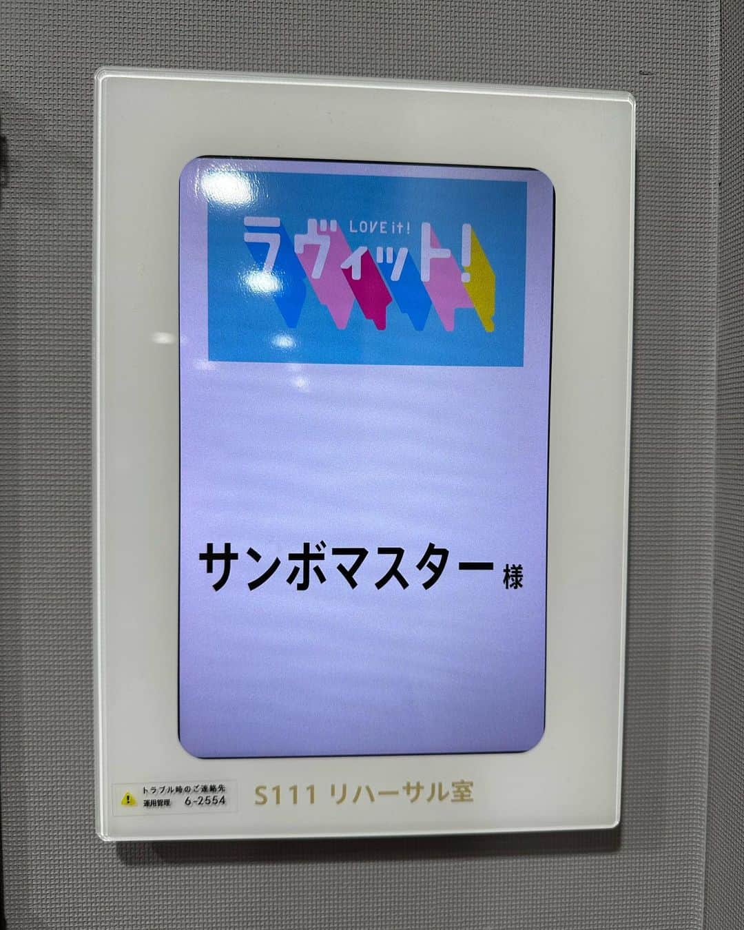 山口隆のインスタグラム：「出演者そしてスタッフの皆様、ラヴィット！という素晴らしい番組に呼んで下さり、本当に感謝しております。そして今日僕らのライブをみてくださった皆様！またお会いできたら嬉しいです🤩 ロックンロールにはキミに寄り添って鳴り響く不思議な力があるよ😍 だからまた聴いておくれよね！！ #ラヴィット」