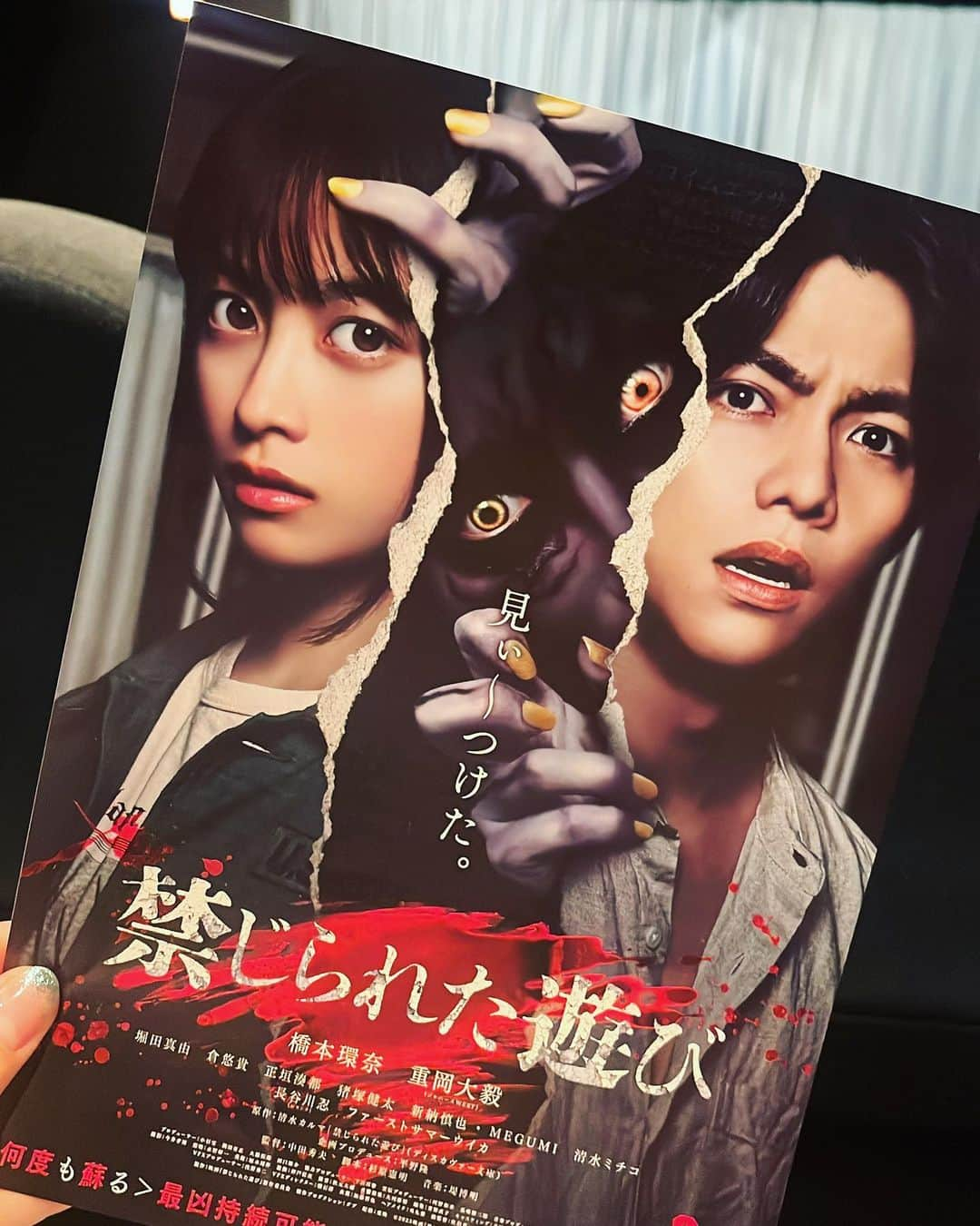 釜井美由紀のインスタグラム：「先日、マスコミ試写にお声がけいただき 映画「禁じられた遊び」を鑑賞してきました。 ⁡ 「リング」の中田秀夫監督のこの作品。 物語の前半からじわじわと迫ってくる恐怖があり…予測不能な展開で、最後まで目が離せない110分でした。 ⁡ ホラー好きな私は楽しみに試写会に伺いましたが、期待を裏切らない面白さで見応えたっぷりです！ 個人的には、音響と橋本環奈さんの鬼気迫る演技で怖さが倍増しました😨 ⁡ 人間の執念って恐ろしい…！と思わせられるシーンのほか ちょっぴり笑える要素もあるので ホラー初心者の方でも楽しめる作品かと思います👻 ⁡ 9月8日(金) 公開です🎬 ⁡ ●Story 微笑ましい親子の日常。庭に響く、少年の唱えるおまじない…それは、他愛ない冗談のはずだった。 が、そんな幸せな日々が一転――家族に悲劇が起きてしまう。 映像ディレクター・倉沢比呂子(橋本環奈)は、かつての同僚である伊原直人（重岡大毅）の家で、庭の盛り土に向かい、不可解なおまじないを唱え続ける直人の息子・春翔を目撃する。 謎の呪文、トカゲの尻尾、指、白い影、蠢く盛り土、封印された家・・・そして彼女の身に異常な現象が起こりはじめる。それは、子どもの純粋な願いによって解き放たれた災いだった。 ⁡ この庭には、何かがいる。 最凶の禁忌が比呂子と直人に襲いかかる！ 果たして、2人はこの迫りくる恐怖から逃れられるのか――？ ⁡ #PR #禁じられた遊び #マスコミ試写 #映画 #試写会 #東映 #東映映画 #ホラー映画 #ホラー #中田秀夫 監督#橋本環奈 さん #重岡大毅 さん  #tbsスパークル #tbsスパークルキャスター室」