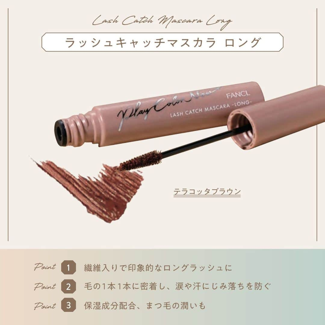 ファンケルさんのインスタグラム写真 - (ファンケルInstagram)「＼PLAY COLOR NOW✨Autumn Collection 2023／ 明日8/17(木)数量限定発売 ⁡ 秋の新作コスメのテーマは“PLAY COLOR NOW” ナチュラルで洗練されたカラーメイクで、目元に彩りを！ ぜひ【保存】して、参考にしてくださいね☝ ⁡ 💎プリズムシアーデュオアイカラー 濡れ感ベース×透け感カラーの絶妙な組み合わせ パールとツヤで簡単に秋の旬顔に。 ⁡ 💎ラッシュキャッチマスカラ‐ロング‐ 極細ブラシが毛の1本1本にぴたりと密着！ 瞳がクリアに見えるブラウンでお洒落に。 ⁡ 💎シャープインパクトライナー 1.5mmの極細芯でするする描けるジェルタイプ。 ショコラグレージュで目元を大きく抜け感のある雰囲気に。 ⁡ 💎アイブロウペンシル&パウダー 簡単3ステップでふんわり美眉♪ 立体的でプロ級の仕上がりに！ ⁡ —————— ◆プリズムシアーデュオアイカラー（2色展開） 【鏡・アイカラー・チップ2本付】 ・サニーブラウン ・ニュアンスカーキ 各2,530円（税込） ⁡ ◆ラッシュキャッチマスカラ‐ロング‐ 〈テラコッタブラウン〉 2,409円（税込） ⁡ ◆シャープインパクトライナー 〈ショコラグレージュ〉 1,650円（税込） ⁡ ◆アイブロウペンシル＆パウダー 〈ティーブラウン〉 2,530円（税込） —————— ⁡ お求めはファンケルオンラインまたはお近くの直営店舗まで♪ ⁡ #fancl #ファンケル #アイシャドウ #アイシャドウベース #マスカラ #アイライナー #アイブロウペンシル #ニュアンスカラー #ツヤ感 #パーフェクトまつげ #ジェルアイライナー #美眉 #ふわ眉 #アイメイク #ブラウンカラー #時短メイク #カラーマスカラ #アイカラー #秋コスメ #新作アイテム #新作コスメ #濡れ感カラー #透け感カラー #トレンドメイク #数量限定 #艶メイク」8月16日 17時01分 - fancl_official