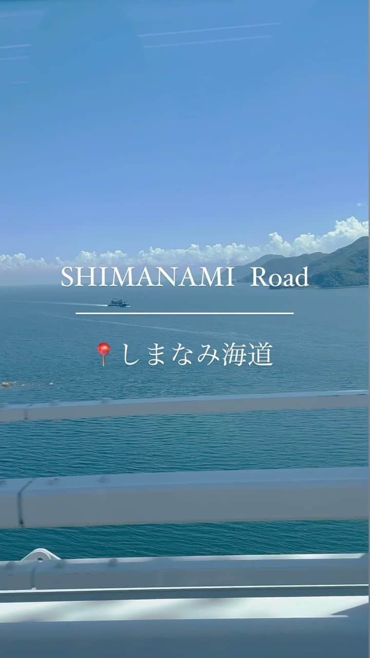 小松あやのインスタグラム：「. お盆休みで瀬戸内海旅行へ𓂃𓈒𓏸 　 瀬戸大橋は渡ったことがあったけど、初めてしまなみ海道に行きました🚙 　 瀬戸内海の小さな島々を連ねてかかっているしまなみ海道。 透き通る波に、緑の山々、絵の具のような青空、日本の美しい海の風景がここにぎっしり詰まってる。 　 愛媛県に渡ってからは、今年5月にオープンしたばかりのゼロエネルギーホテルへ。  癒されました𓂃𓈒𓏸🫧 　 #瀬戸内海 #瀬戸内海の島 #国内旅行好き #子連れ旅」