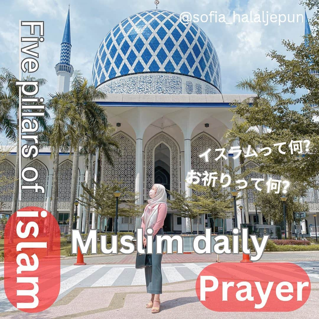 sunaのインスタグラム：「Five pillars of islam "prayer" イスラム教の5つの柱　"お祈り" . . Muslim are obligated to pray 5 times a day. イスラム教徒は1日に5回のお祈りが義務とされています。  ①Subuh スブー  Before Sunrise 日の出前  ②Dzuhur ズフール Around noon 正午ごろ  ③Asar アサール Around 3 pm 午後3時ごろ  ④Maghrib マグリブ After sunset 日没後  ⑤Isya イシャ Night 夜  Given that prayer isn't a big part of Japanese culture, learning about Muslims praying five times a day might seem demanding. Each prayer only takes around 5 minutes, despite some variation in prayer times. 日本人にはお祈り文化があまりありませんが、イスラム教徒が一日の中で5回もお祈りをすると聞くと、大変だなぁと思う人も多いかもしれません。 でもそれぞれのお祈りの時間は多少異なりますが、一回あたりのお祈りは約5分ほどで終わります。 . . ✴︎✴︎✴︎✴︎✴︎✴︎✴︎✴︎✴︎✴︎✴︎✴︎✴︎✴︎✴︎✴︎✴︎✴︎✴︎✴︎✴︎✴︎✴︎✴︎ このアカウントでは、改宗ムスリマSofiaがマレーシアのイスラム文化を楽しく学ぶ方法を発信しています。  On this account, Sofia, a Muslim convert posts information regarding Malaysia islamic culture so that you can learn about Malaysian Islamic culture in a fun way. ✴︎✴︎✴︎✴︎✴︎✴︎✴︎✴︎✴︎✴︎✴︎✴︎✴︎✴︎✴︎✴︎✴︎✴︎✴︎✴︎✴︎✴︎✴︎✴︎ . . #islam  #japanesemuslim   #malaysiatiktok  #muslimmalaysia #malaysian  #malaysia  #malaysiaculture  #japaneseinmalaysia  #japanesemuslimah  #orangjepun   #igmuslim  #learningislam  #muslimrevert  #revertmuslim  #muslimconvert  #islamic  #japanesemuslimah #fivepillarsofislam #muslimprayer   #マレーシア #マレーシア生活  #マレーシア移住  #マレーシア旅行  #ムスリム #イスラム  #イスラム教 #イスラム教徒 #お祈り #海外ガール  #海外在住日本人  #国際結婚」