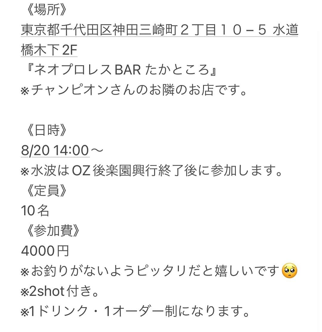 水波綾さんのインスタグラム写真 - (水波綾Instagram)「OZ後楽園大会の後はたかところイベント😎 お席あと若干名大丈夫です🙆‍♀️  テーマは 【たかところの夏🎆水波の夏🌻】  『非売品しか当たらない』くじ引きやったりします👍✨  夏にお好み焼きが食べたくなる人にはピッタリなお好み焼きフェスも開催予定😋  とにかくいい事あるよー！！！  ご予約はmizunami0324@yahoo.co.jpまで✨  暑いのでアイス食べました🍨 ピカチュウかわいい。  たかところのクリームソーダも好きでよく頼みます😊  #ANIKI🕶️ #ポケモン #151匹世代 #たかところ #水波綾 #ryomizunami」8月16日 17時16分 - mizunamiryo