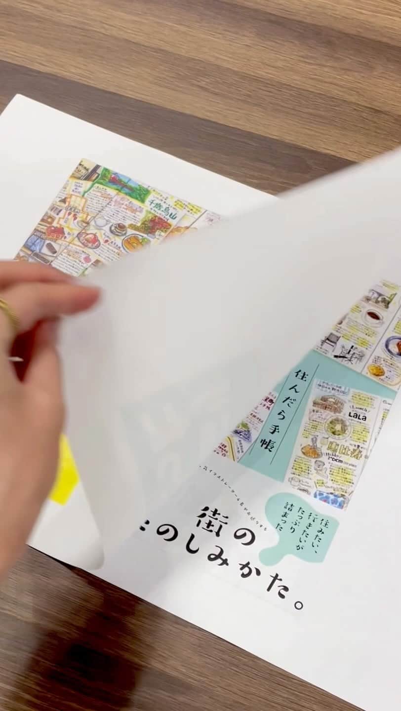 chintai_lifeのインスタグラム：「『#住んだら手帳』の書籍の表紙デザイン候補を動画でもご紹介📚✨  実際に紙に印刷して、書籍になったときのイメージをふくらませています💭  ※デザインは制作中のものです。 　完成版はお楽しみに！  ----- 【お知らせ】 この秋、「#住んだら手帳」が書籍化します📖✨（出版元：自由国民社）  「今まで知らなかった街にも興味を持ってほしい」  「元々興味があった街への引越しを検討する判断材料のひとつにしてほしい」  「自分が今、住んでいる街についても新たな発見をするきっかけにしてほしい」  そんな想いを込めて、今までインスタグラムで投稿していたイラストマップや絵日記を一冊の書籍にまとめました。  書籍の発売日は、9月上旬頃にお知らせいたします！ 引き続き、続報を楽しみにお待ちください♩ -----」