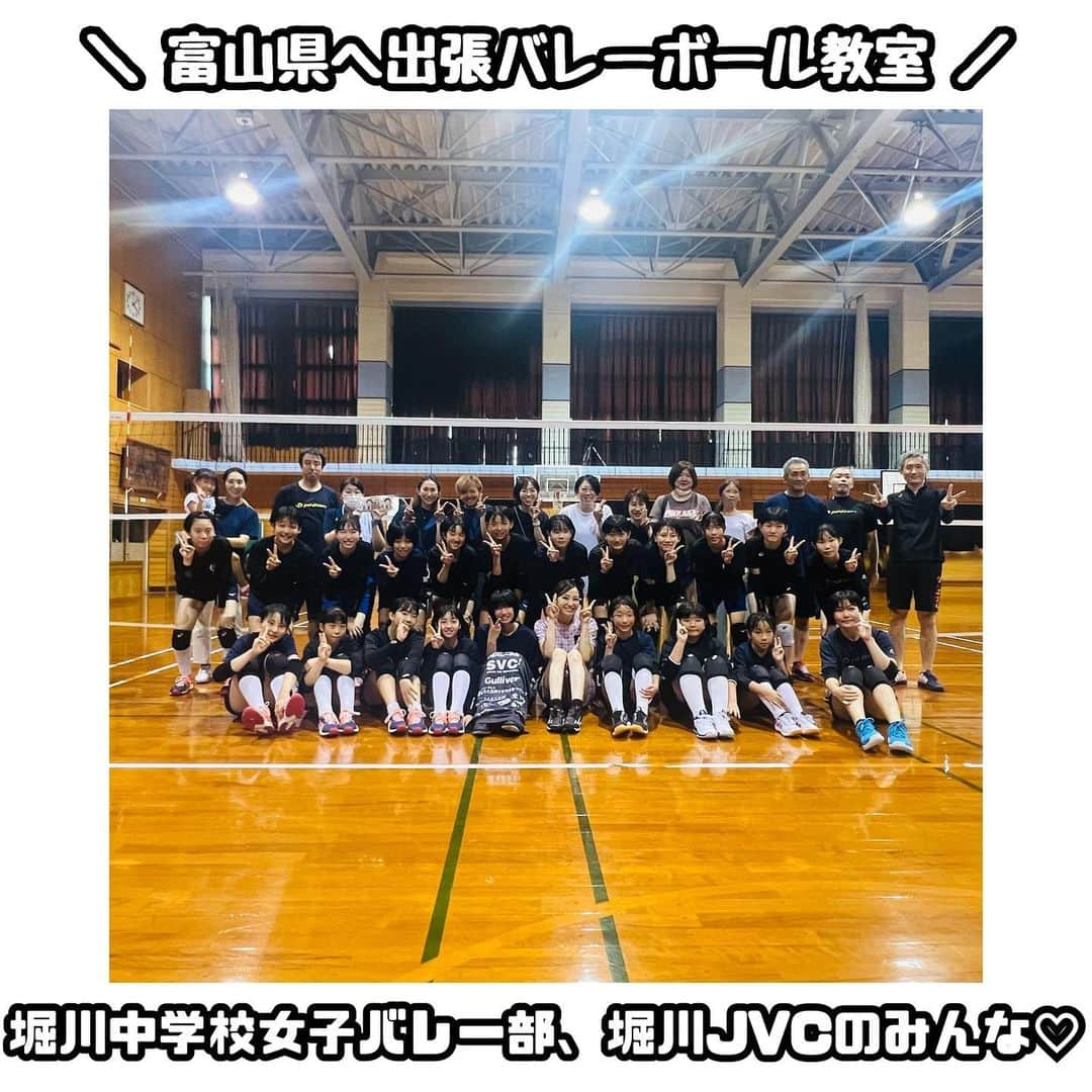 佐藤あり紗のインスタグラム：「2023.8.16 富山県1日目/3日中 . . 富山県 堀川中学校女子バレー部、堀川JVC で、バレー教室をやらせていただきました✨ . お父さんお母さん方がたくさんいて いつもよりドキドキした💓笑 . 参加してくれた選手のみんな 堀川小中学校の先生方 富山県バレーボール普及協会さま 和井田さん、だいちさん ありがとうございます🏐 . 仙台→富山に新幹線で行ったのですが 3時間で着いちゃうのね😲 近所🏠✨笑笑 . #出張バレーボール教室佐藤あり紗　#バレーボール #富山県 #堀川 #小学生バレー教室 #中学生バレー教室 #佐藤あり紗 #全ポジション経験者 #宮城県仙台市出身在住 #バレー教室 #イベント #講演会 #その他 ご依頼はDMにて連絡お待ちしています💌✨ . バレー教室の冠をしてくれる企業や個人様も募集中❤️ . #富山グラウジーズ 🏀試合やってたら行きたかったな （シーズンは10月からなのは知ってたけど一応調べた笑） ⚾️も好きだけど🏀も好きなんだよねぇ🤩」