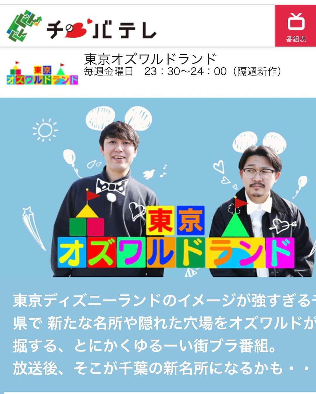 城咲仁さんのインスタグラム写真 - (城咲仁Instagram)「皆様 夏らしい事しましたか？ 暑すぎる夏、バテてませんか？ 自分達は 引っ越しも少し落ち着いてゆっくりしてます  今日はテレビ朝日で打ち合わせをして 今は美容室です  さて、明日は丸鶴冷凍チャーハンの日 12:00時から丸鶴魂にて限定販売致します 先日放送された チバテレビの東京オズワルドランド 最高です またまた丸鶴に全国からお客様がたくさん来てくださってます  東京オズワルドランド後半も是非ご覧ください TVerにて 前半がご覧になれます  ▪️チバテレビ東京オズワルドランド 放送日　前半：  8月4日(金) 　　　　後半： 8月18日(金)23:30から  TVer  前半： 8月12日 (土) 　　　　後半： 8月26日(土)  #城咲仁 #加島ちかえ #チバテレビ #オズワルド さん #東京オズワルドランド #丸鶴 #丸鶴チャーハン #冷凍チャーハン #丸鶴魂 #町中華 #激ウマ」8月16日 17時53分 - shirosaki_jin_official