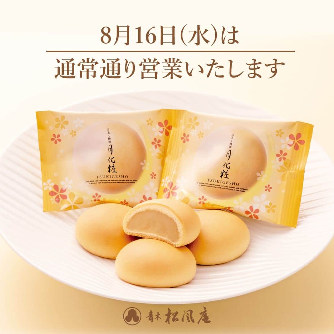 月化粧のインスタグラム