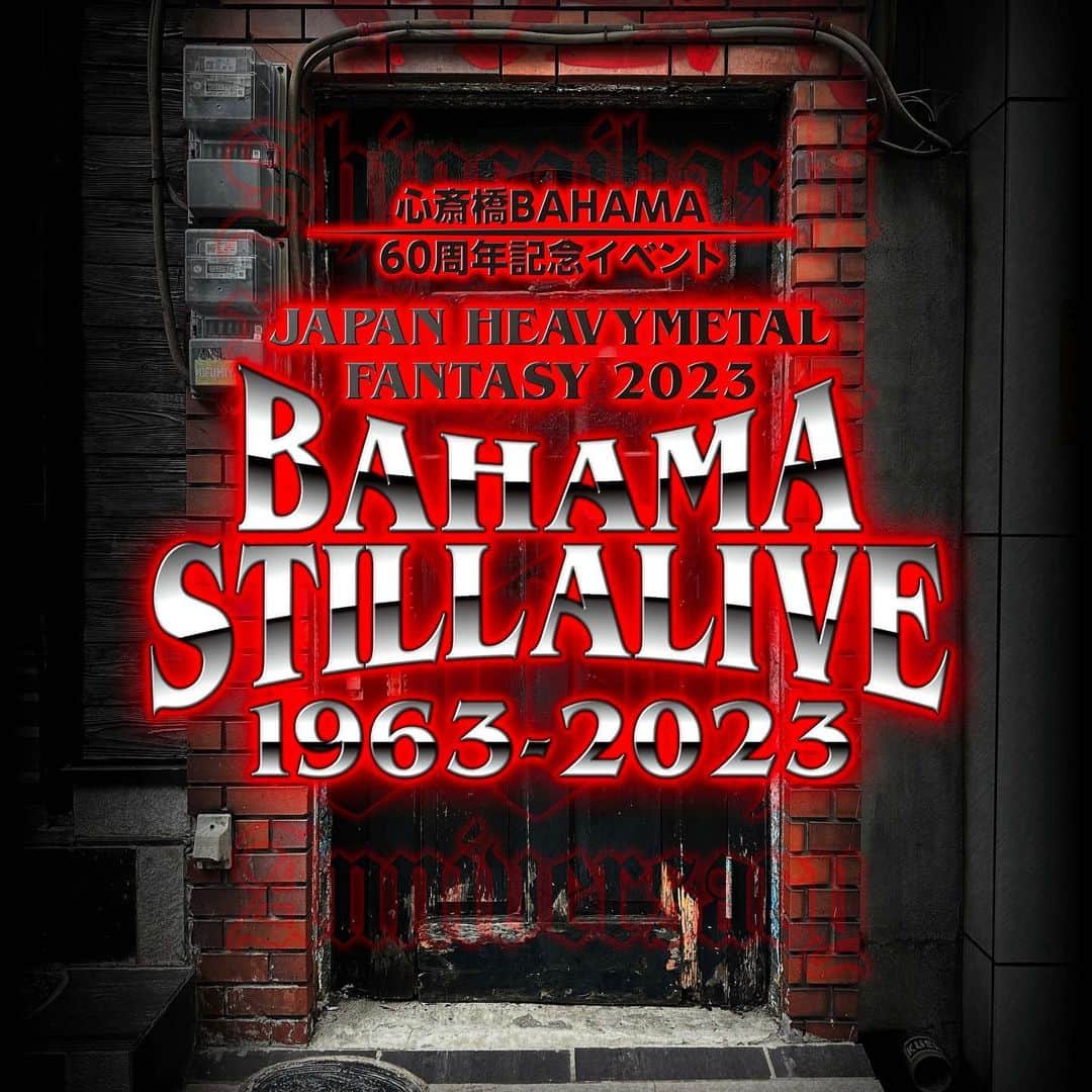 大石 征裕のインスタグラム：「-心斎橋BAHAMA 60周年記念イベント- JAPAN HEAVYMETAL FANTASY 2023 【BAHAMA STILLALIVE 1963-2023】 2023/10/29（日）  会場：GORILLA HALL OSAKA  出演 EARTHSHAKER、44MAGNUM、 MARINO、Gargoyle ゲスト 二井原実（LOUDNESS）   ギタリスト、白田“RUDEE”一秀さんが永眠されました　謹んで故人のご冥福をお祈りいたします　現在　追悼の意を込めて何らかの形でPRESENCEの出演に向け協議中です　#JHMF2023_BAHAMA https://www.japameta.com」